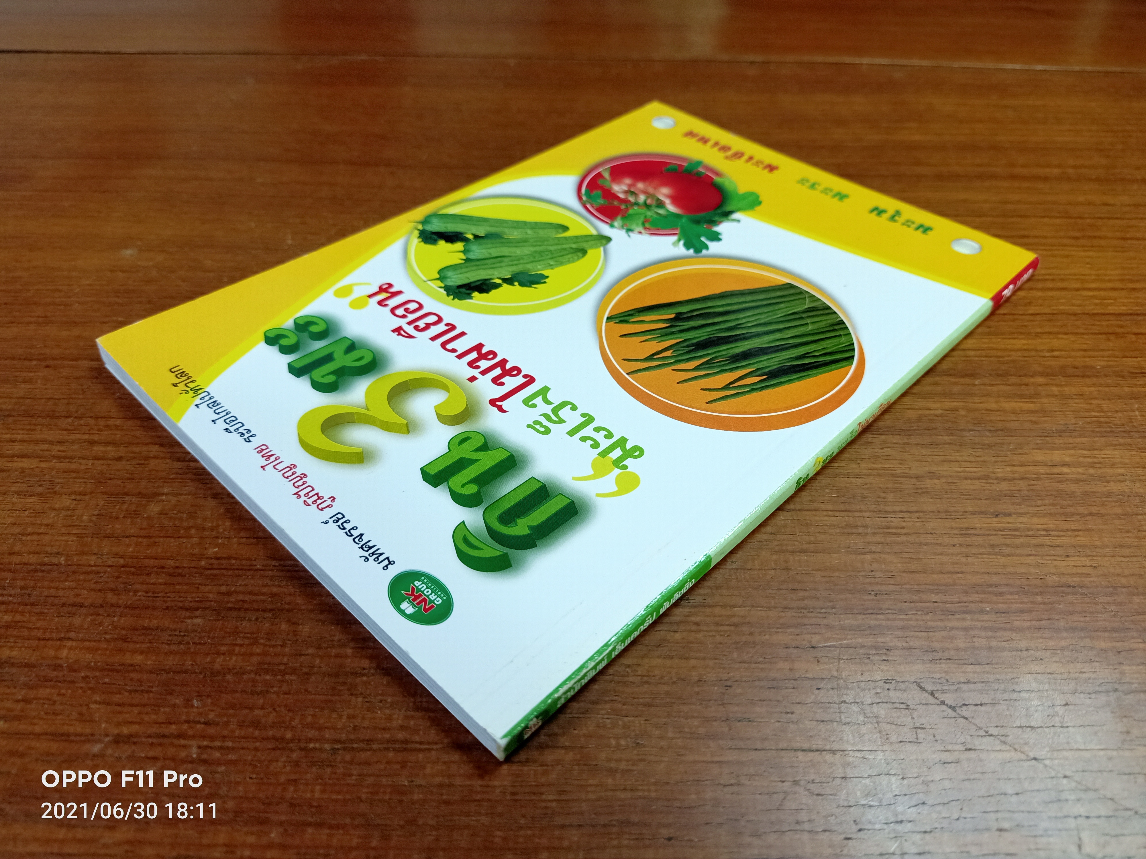 กิน3มะ มะเร็งไม่มาเยือน / เอ็นเคกรุ๊ป พับลิชชิ่ง