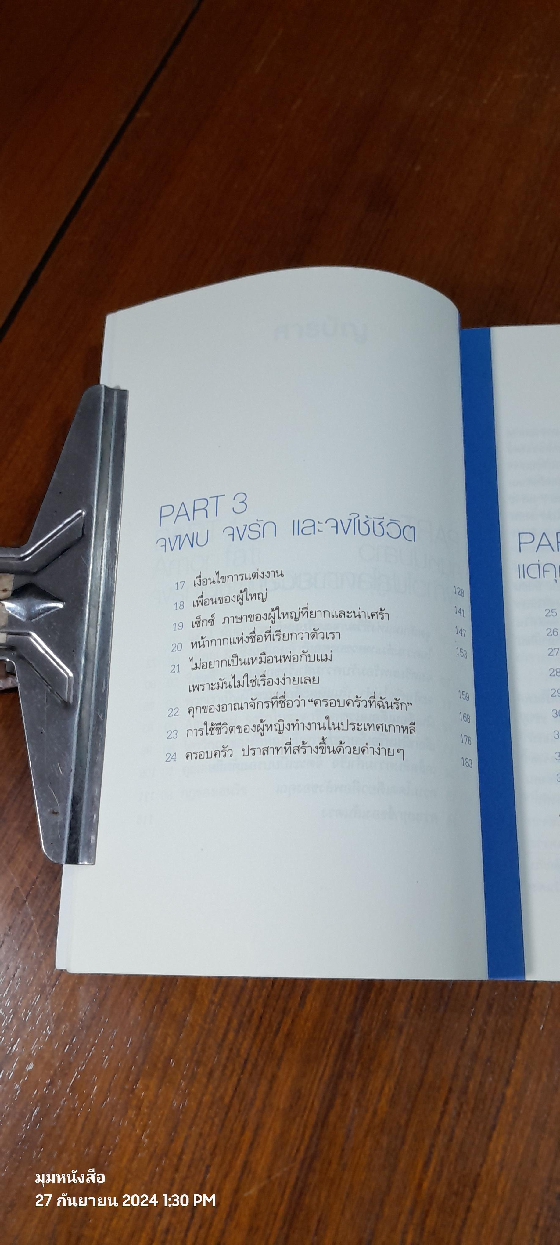 พันครั้งที่หวั่นไหว กว่าจะเป็นผู้ใหญ่ / คิมรันโด