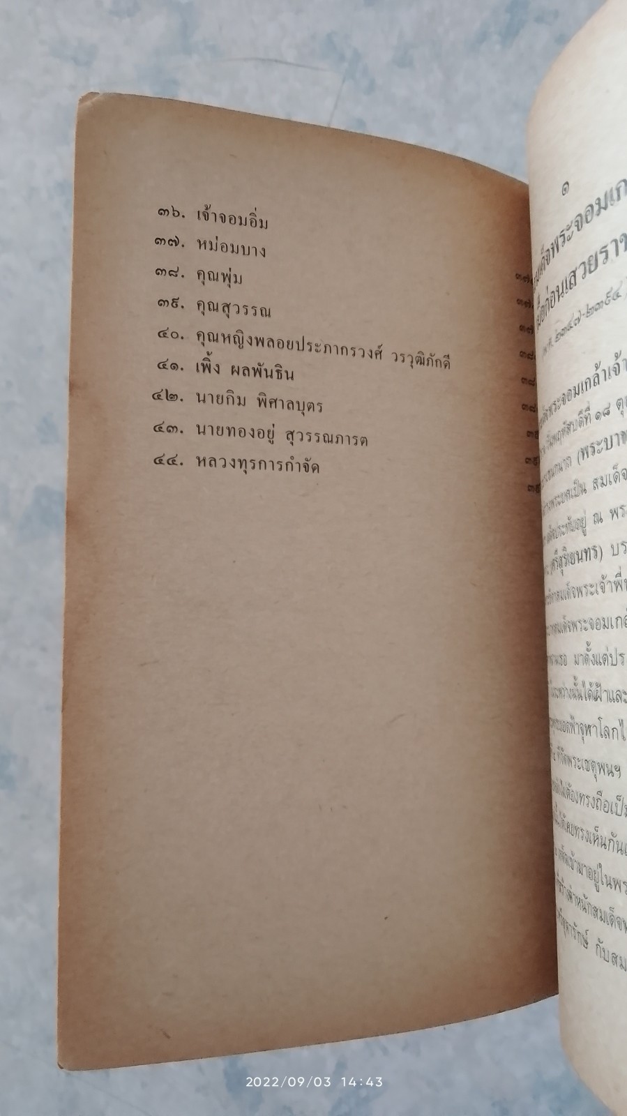ประวัติบุคคลสำคัญ / สมเด็จ
