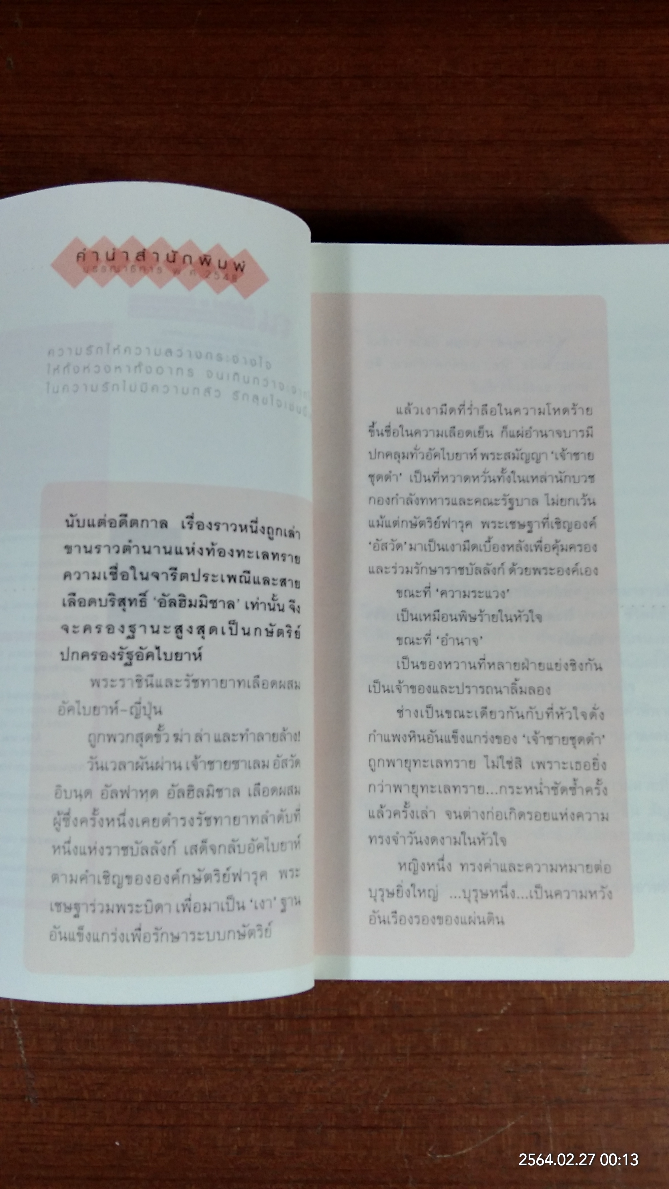 อัสวัด ราชันย์แห่งความมืด (2เล่มจบ) / วรรณวรรธน์