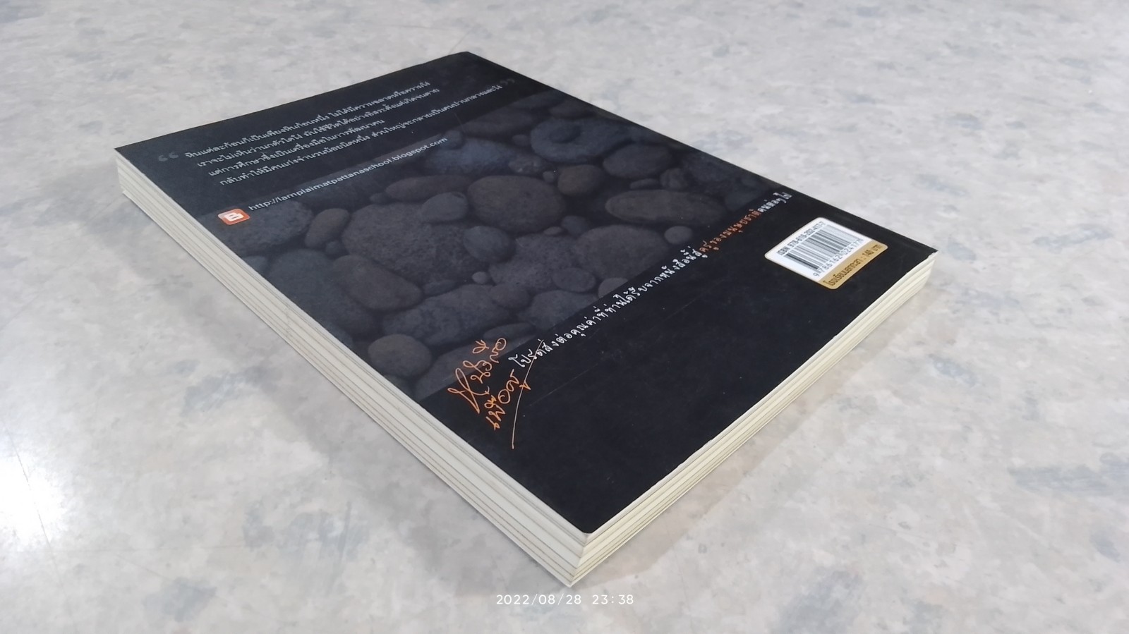 โรงเรียนนอกกะลา / วิเชียร ไชยบัง