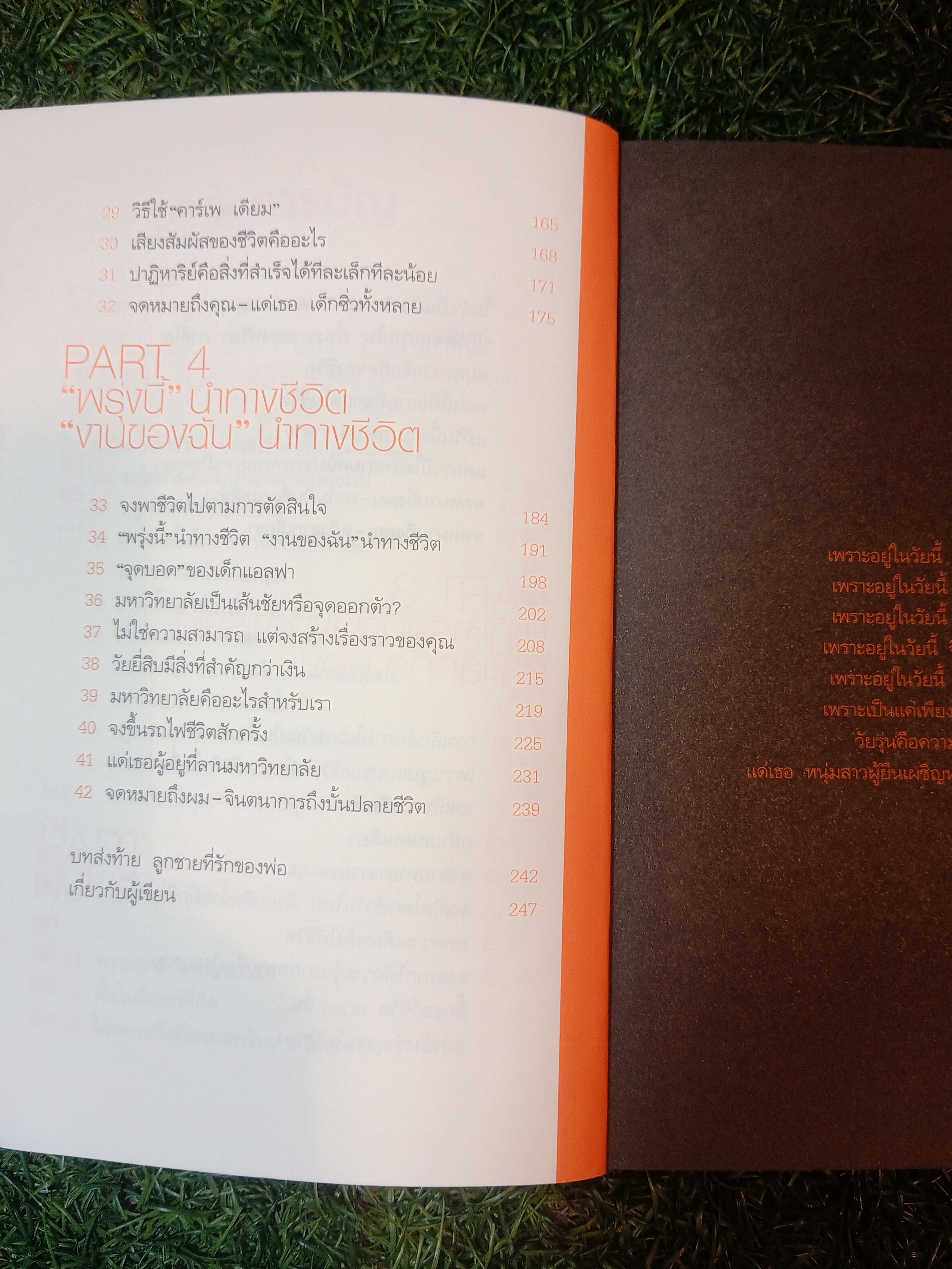 เพราะ เป็นวัยรุ่น จึงเจ็บปวด / คิมรันโด เขียน วิทิยา จันทร์พันธ์ แปล