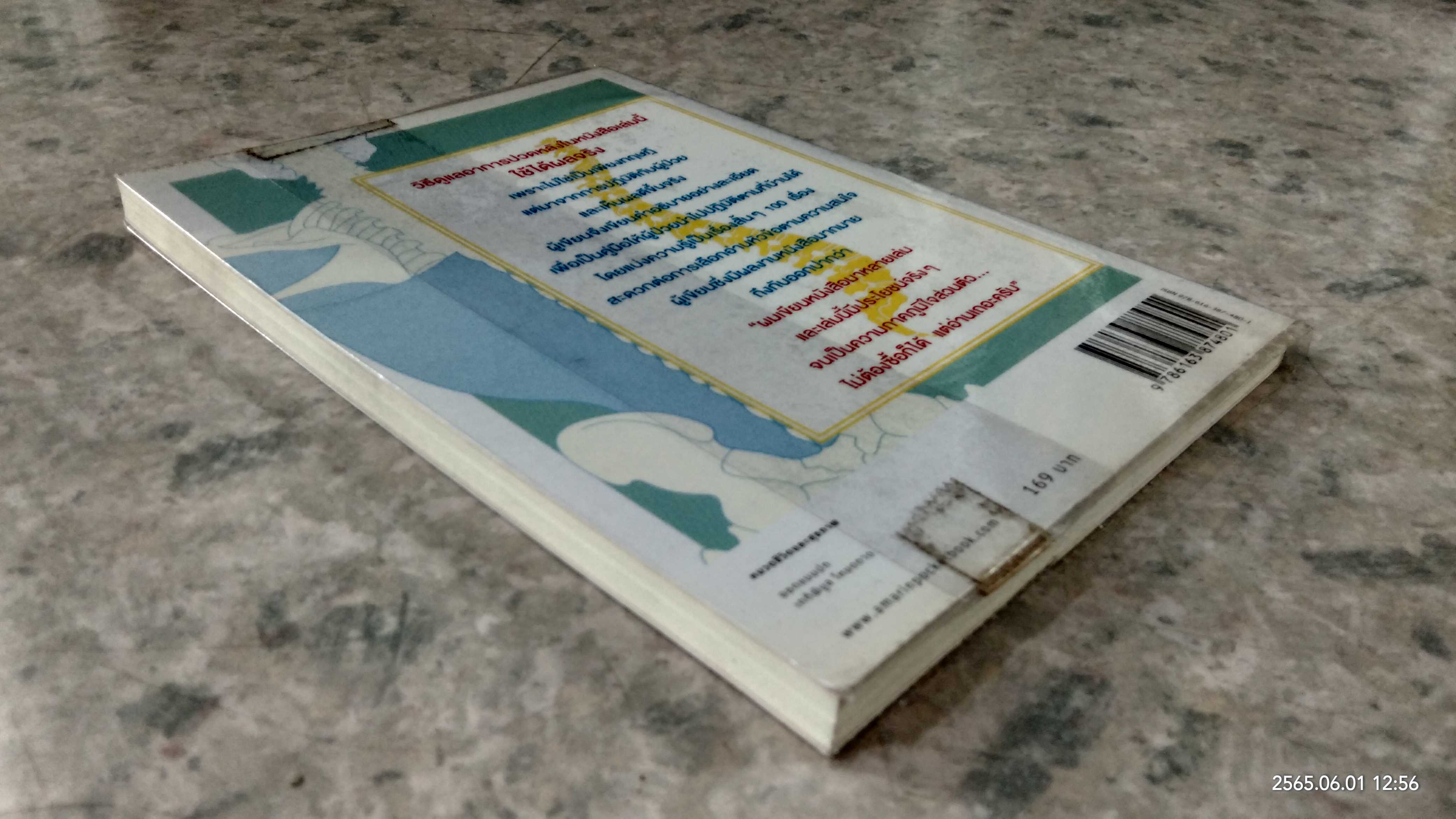 100 เรื่องน่ารู้...รักษาปวยหลังด้วยต้วเอง / มานพ ประภาษานนท์