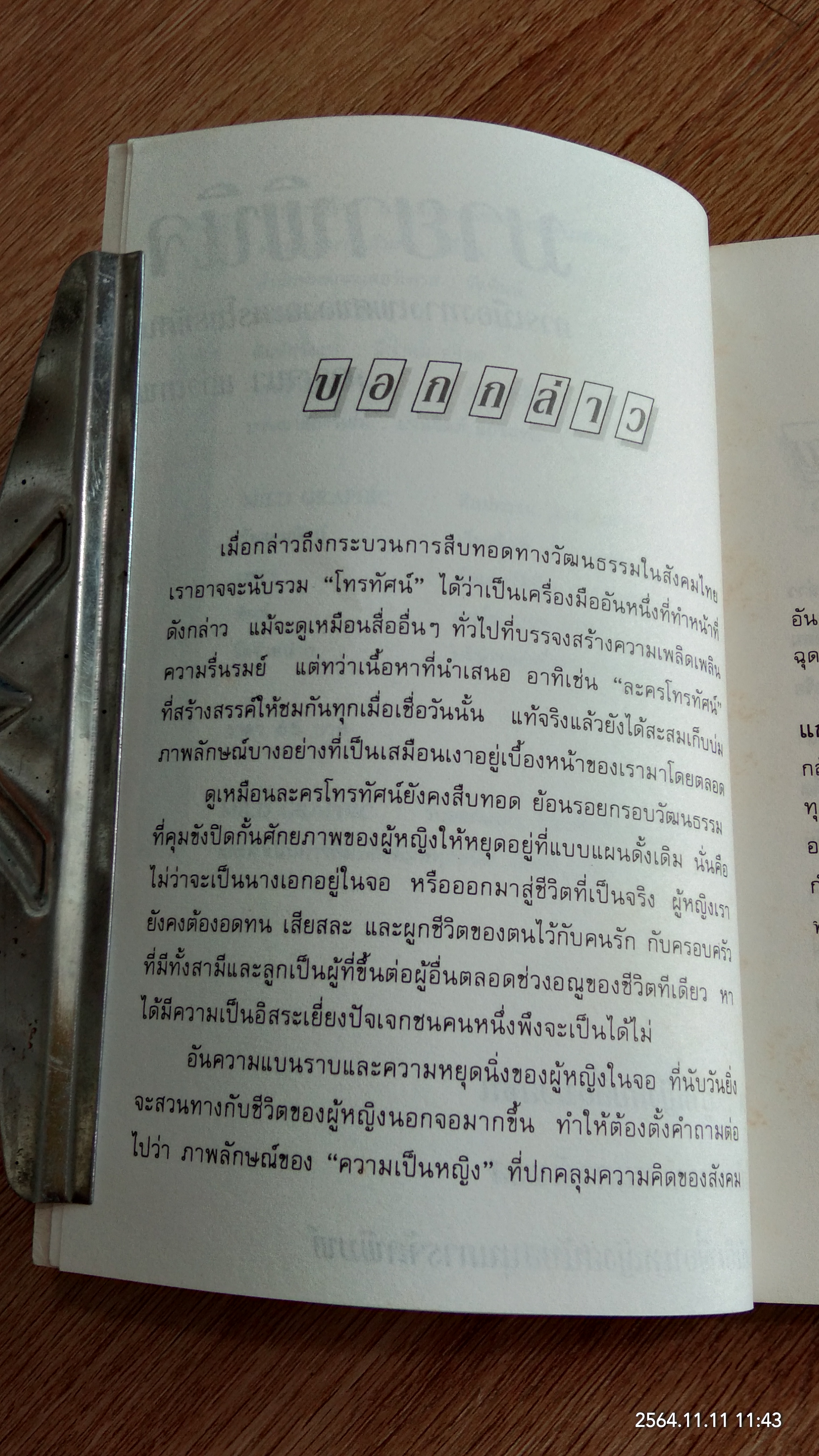มายาพินิจ เล่ม 1-2 / ดร.กาญจนา แก้วเทพ