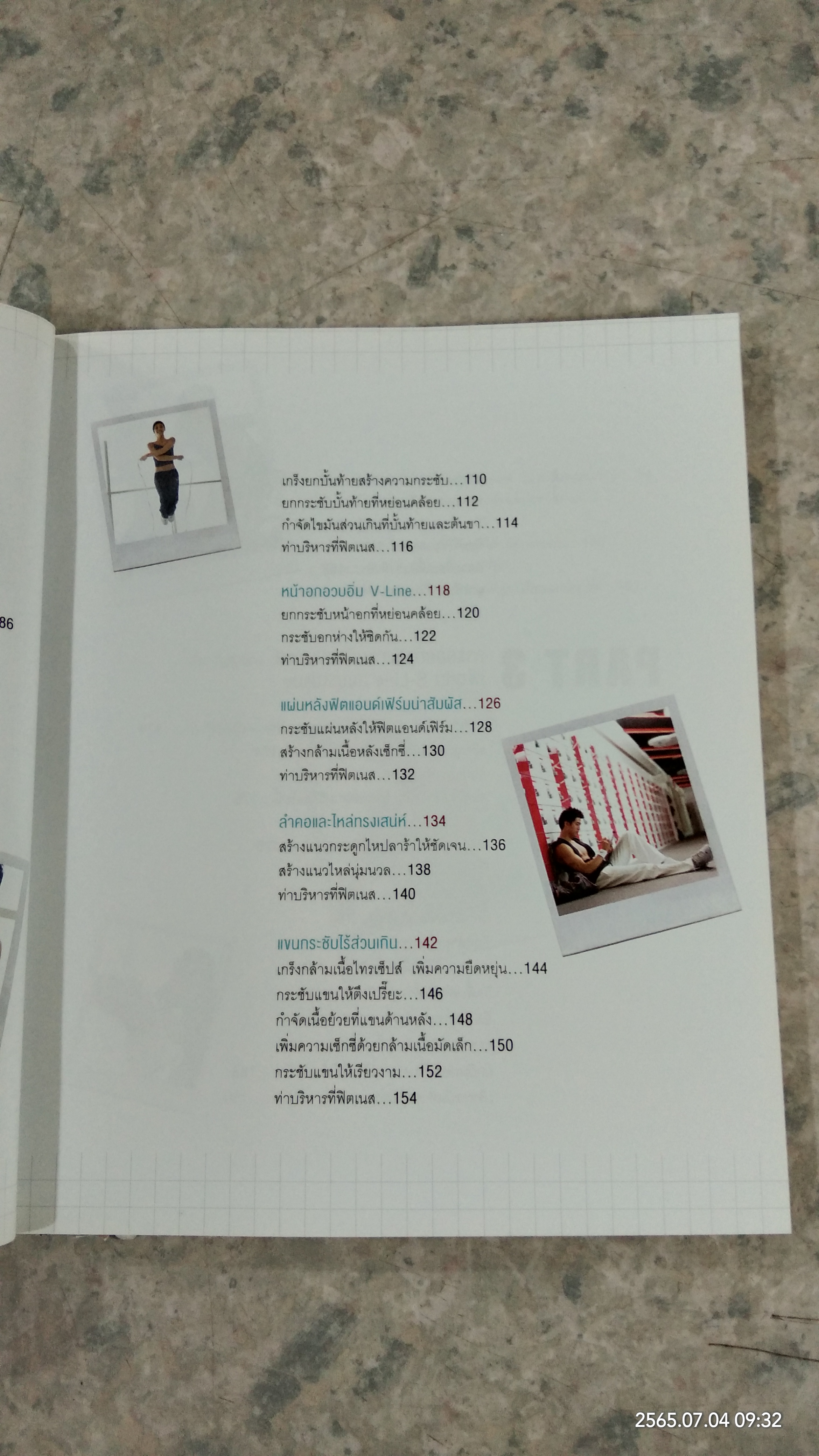 S-Line หุ่นสวยสร้างได้ / ชเวซองโจ