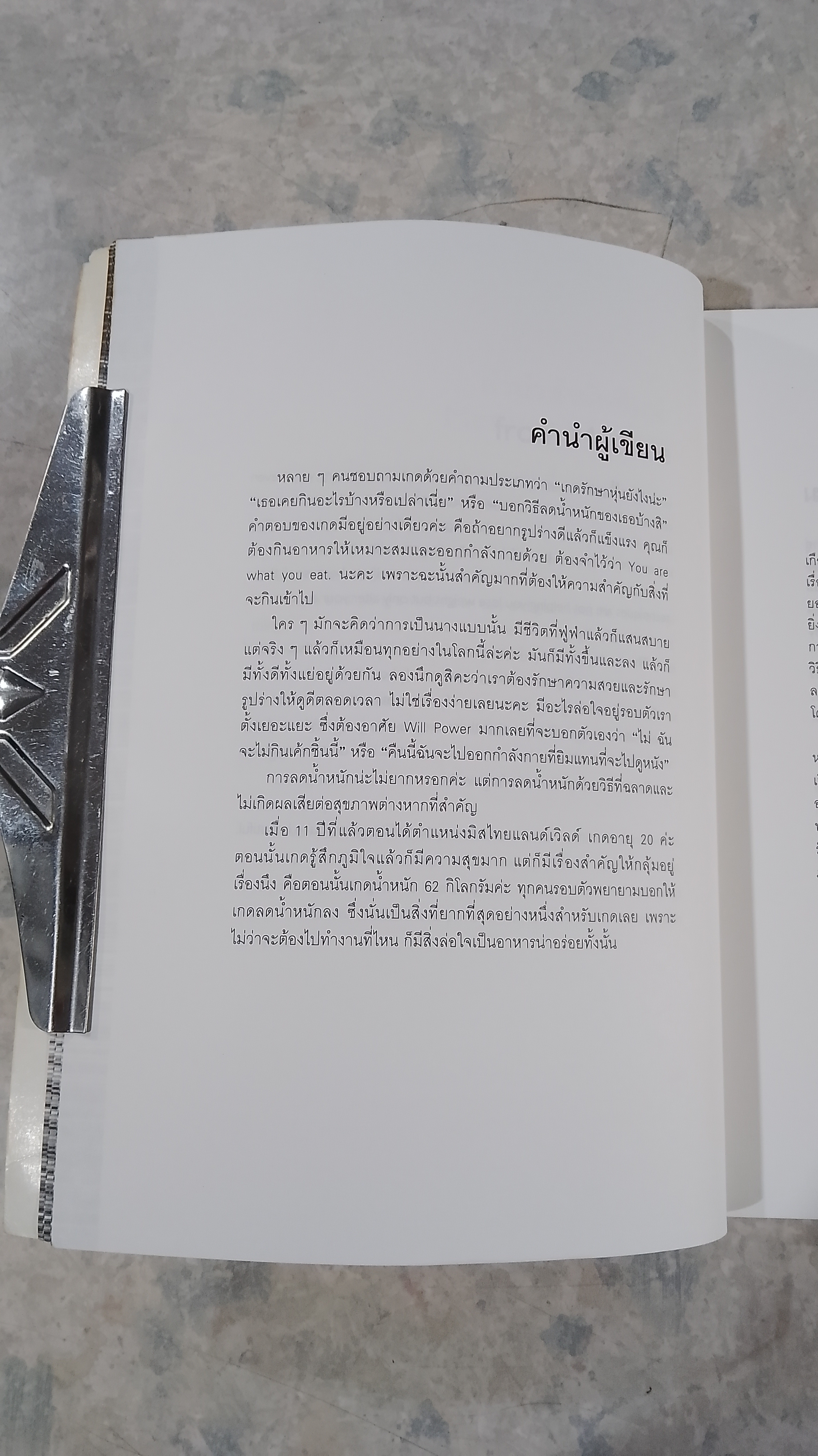 Metinee's Secret / เมทินี กิ่งโพยม