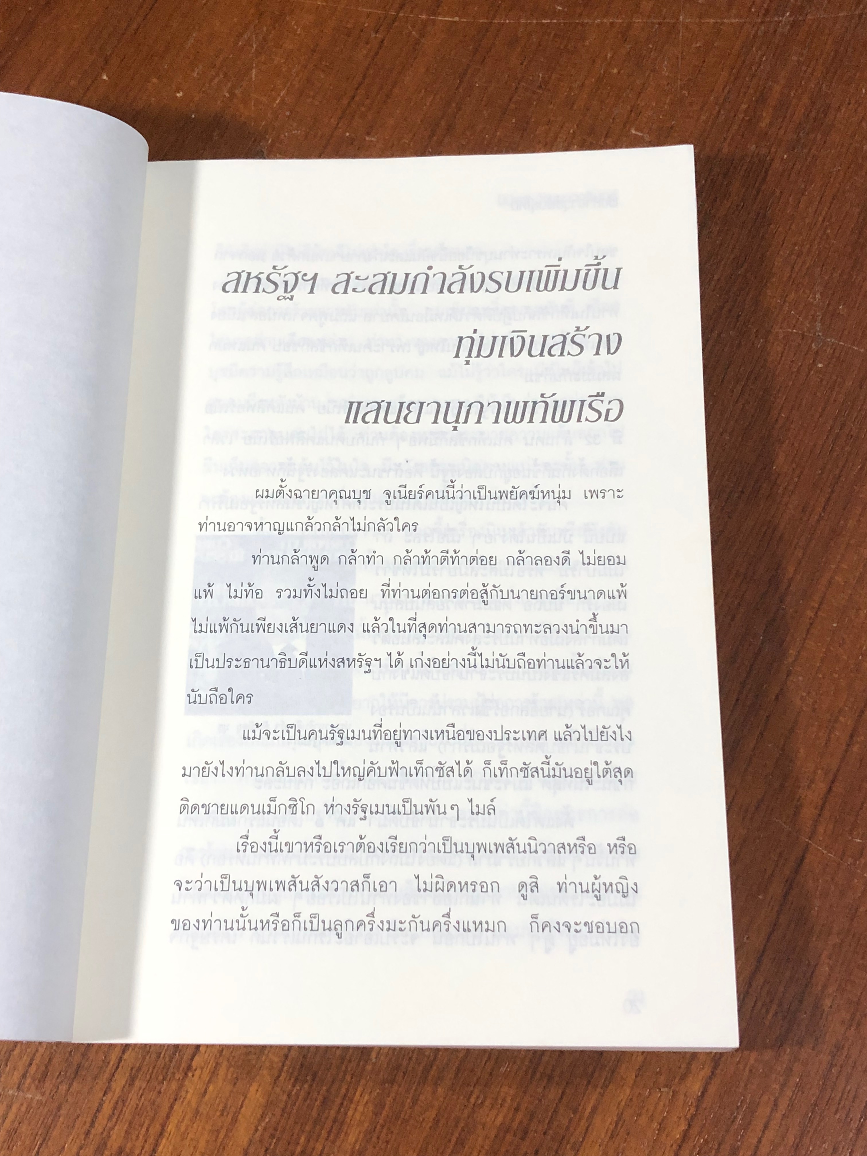 พ่อค้าอาวุธพันธุ์ใหม่ / นิมิตร วัฒนาวารินทร์