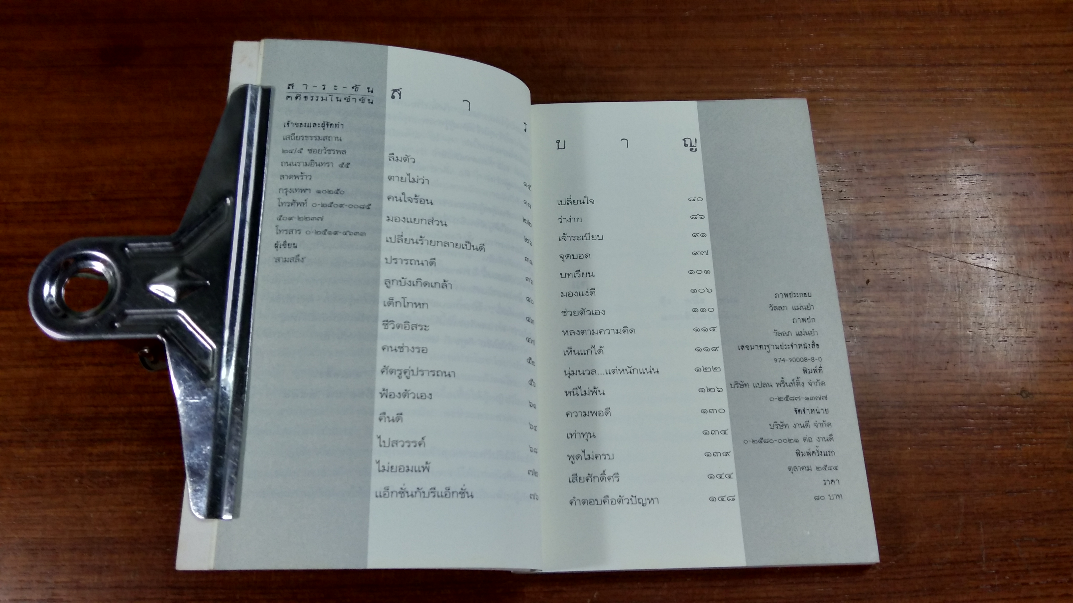 สา-ระ-ขัน คติธรรมในขำขัน / 'สามสลึง'