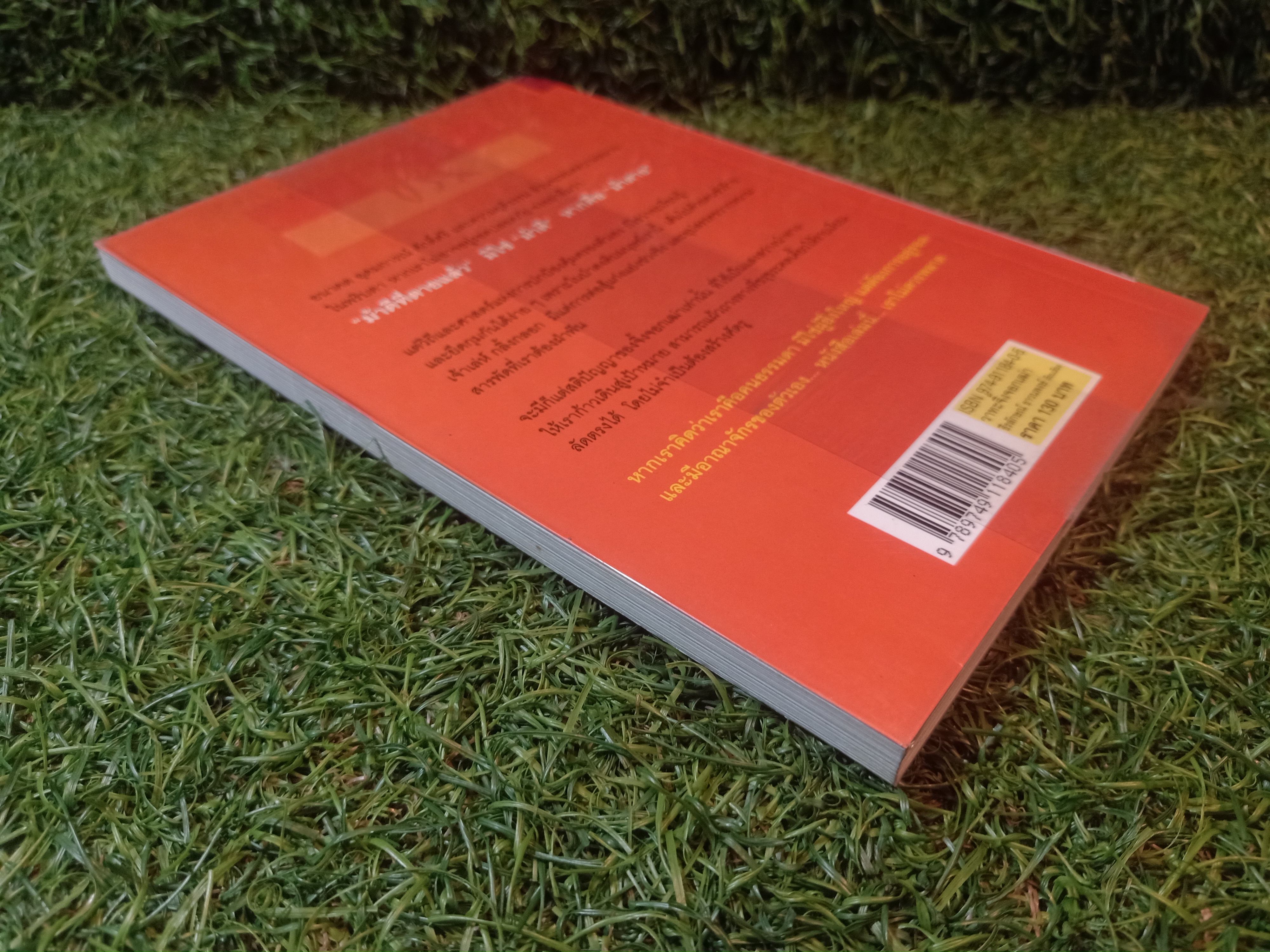 วาทะจิ้งจอกเฒ่า / ธีรลักษณ์ ธาวนพงษ์