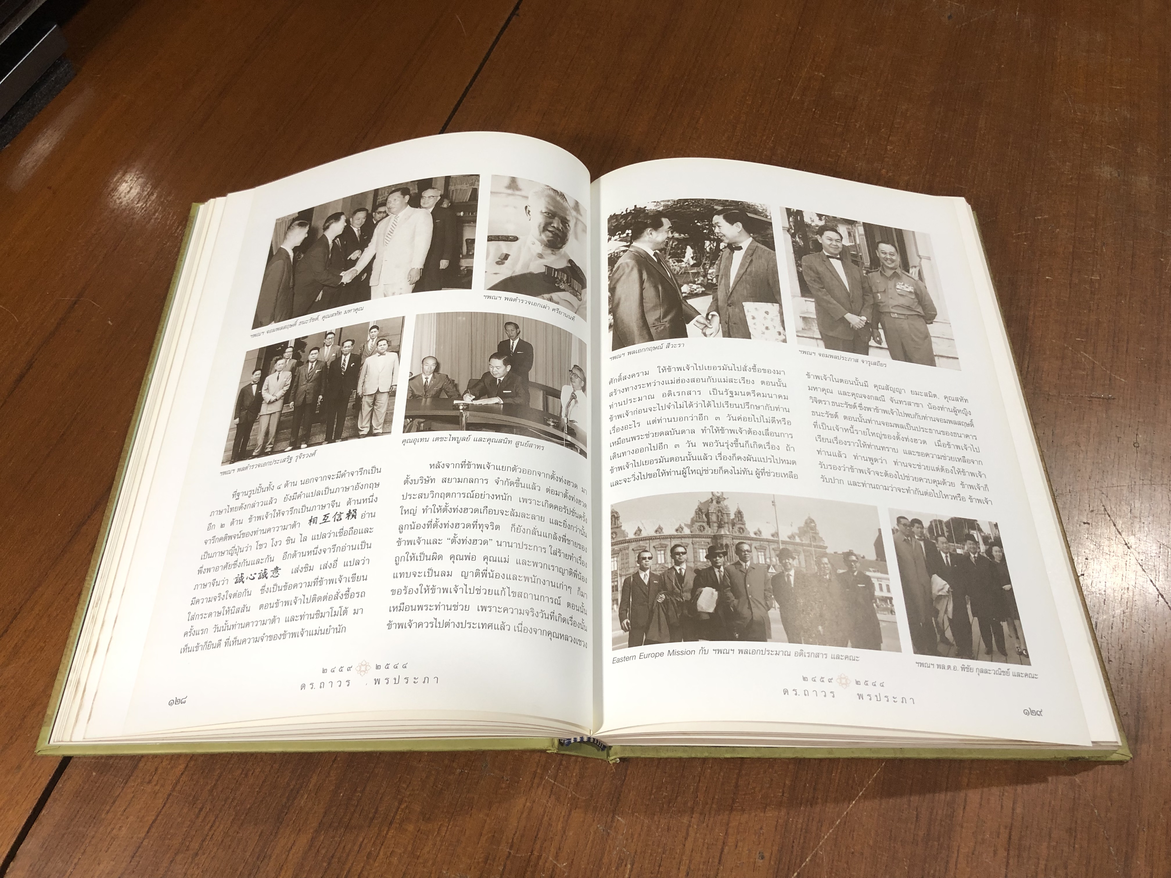 อนุสรณ์งานพระราชทานดินและเครื่องขมาในพิธีบรรจุศพ ดร.ถาวร พรประภา