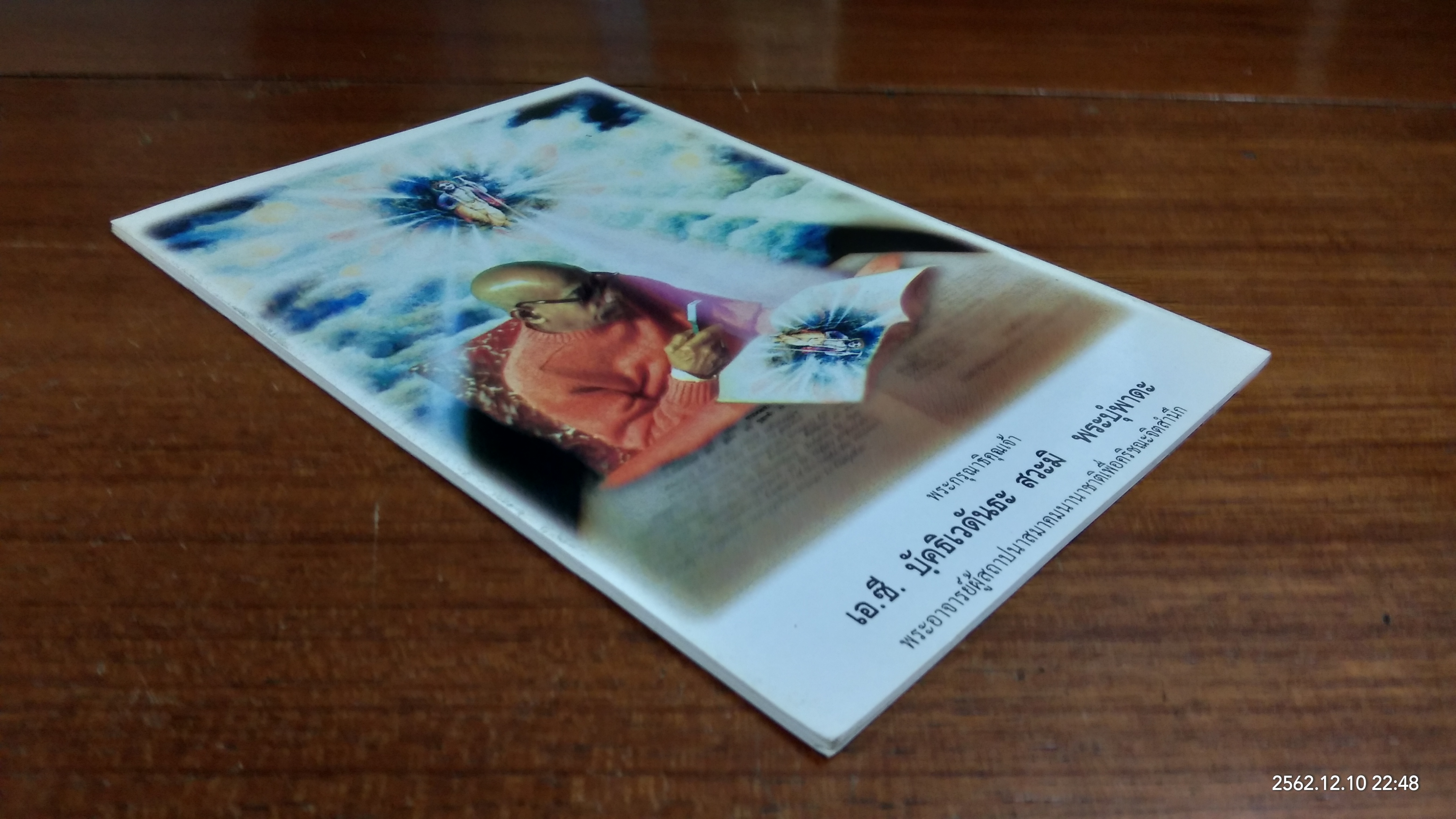 วิธีคลายเครียด / พระกรุณาธิคุณเจ้า เอ.ซี.บฺัคธิเวดันธะ สวะมิ พระบุํพาด