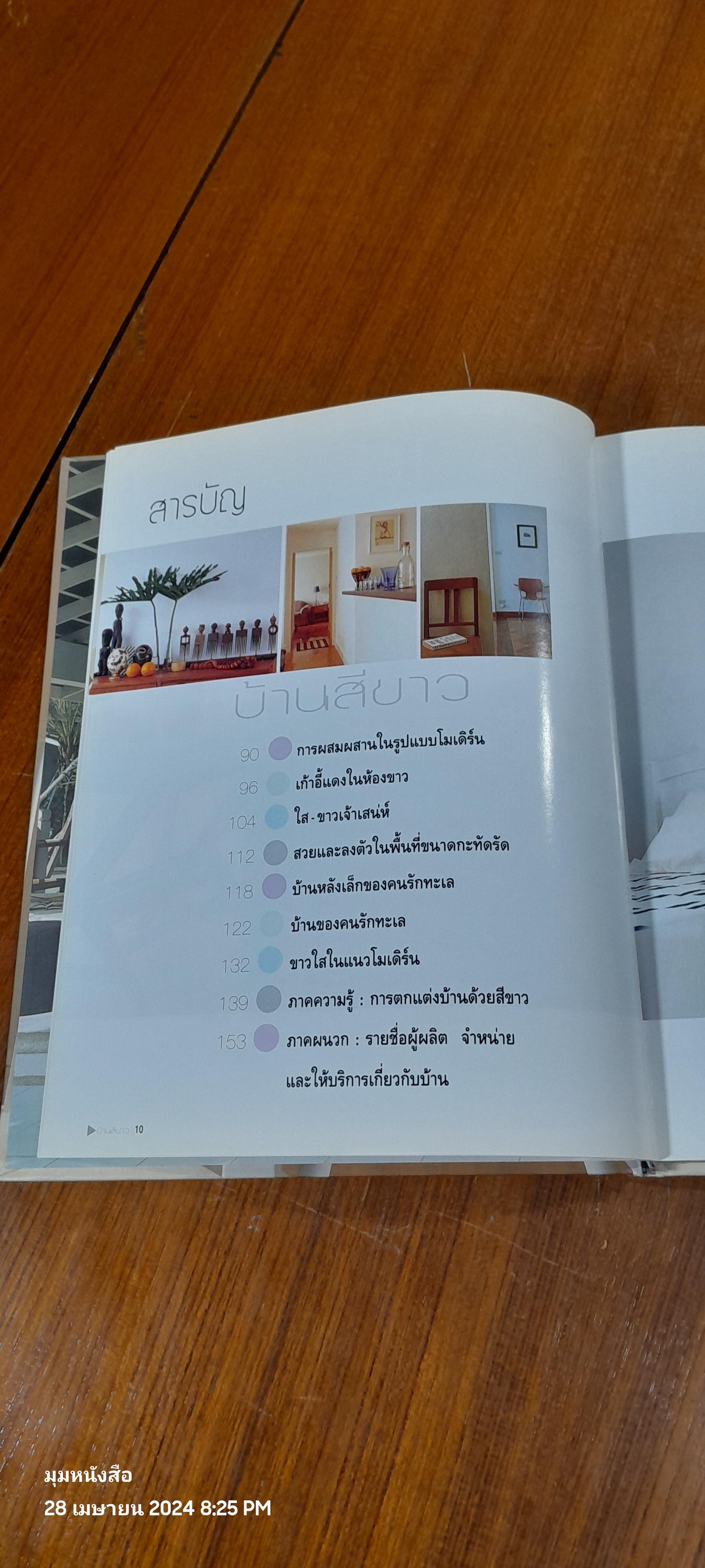 บ้านสวยและการตกแต่ง : บ้านสีขาว