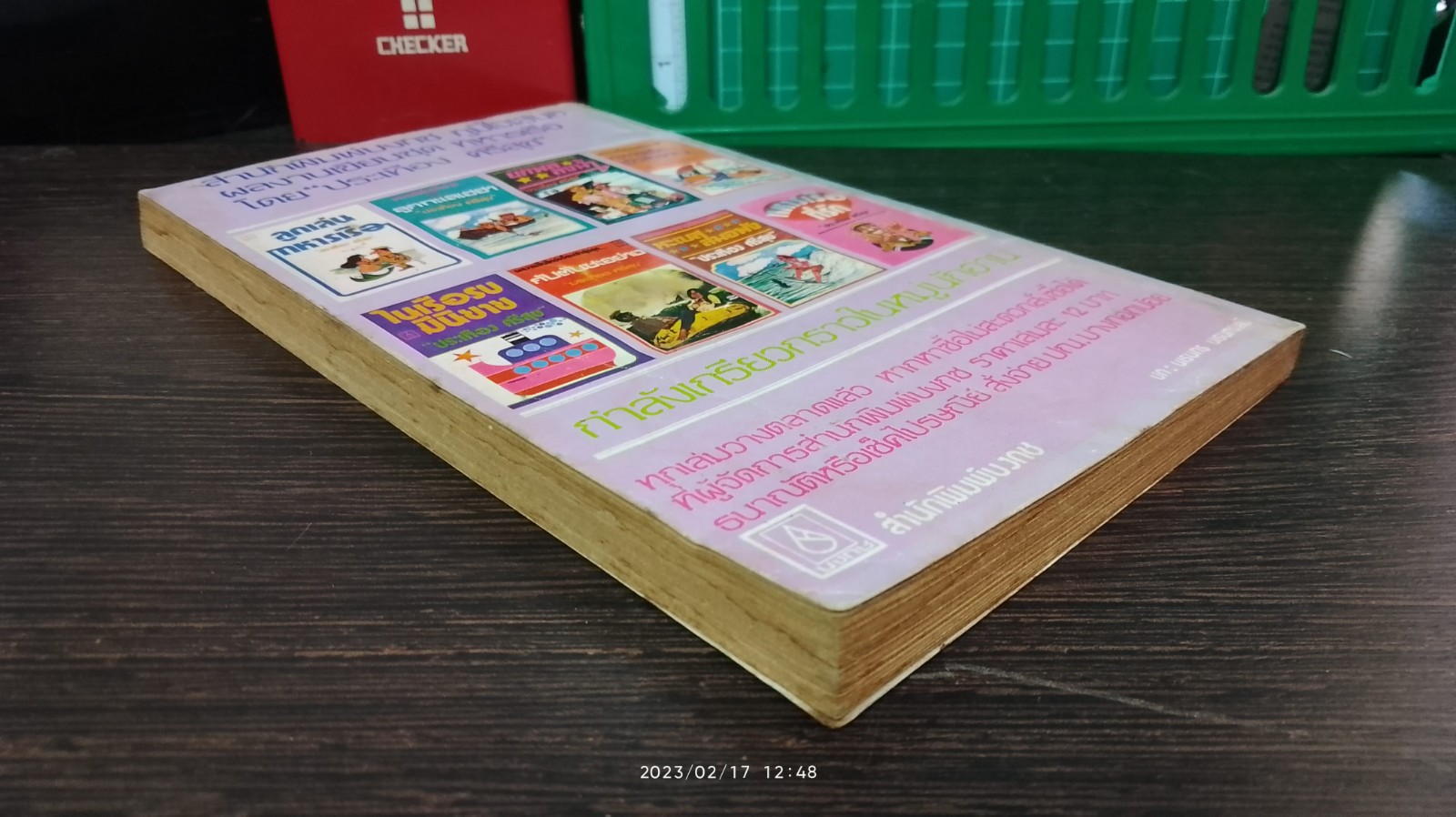 เลาะลำโขง / ประเทือง ศรีสุข