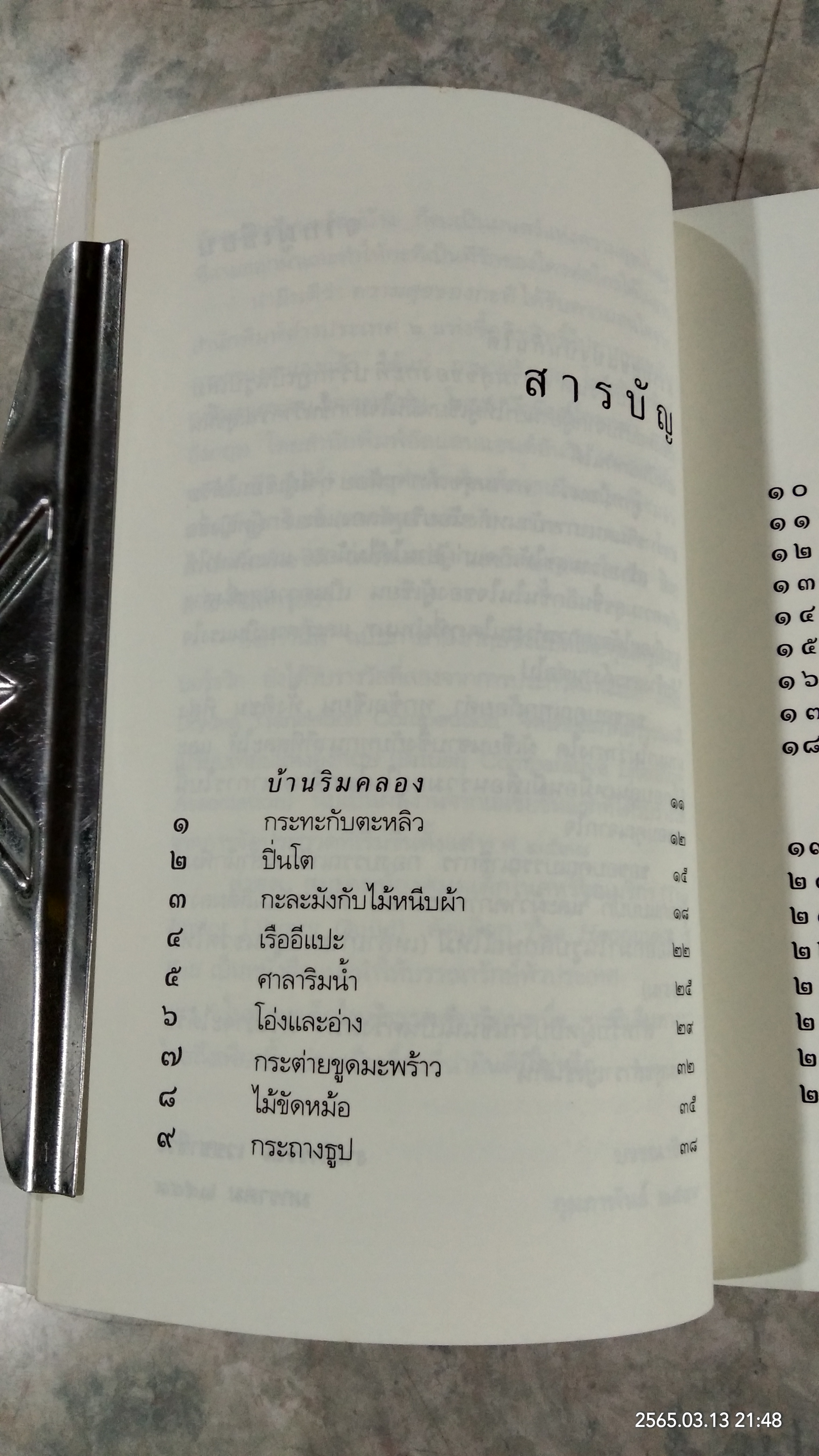 ความสุขของกะทิ / งามพรรณ เวชชาชีวะ