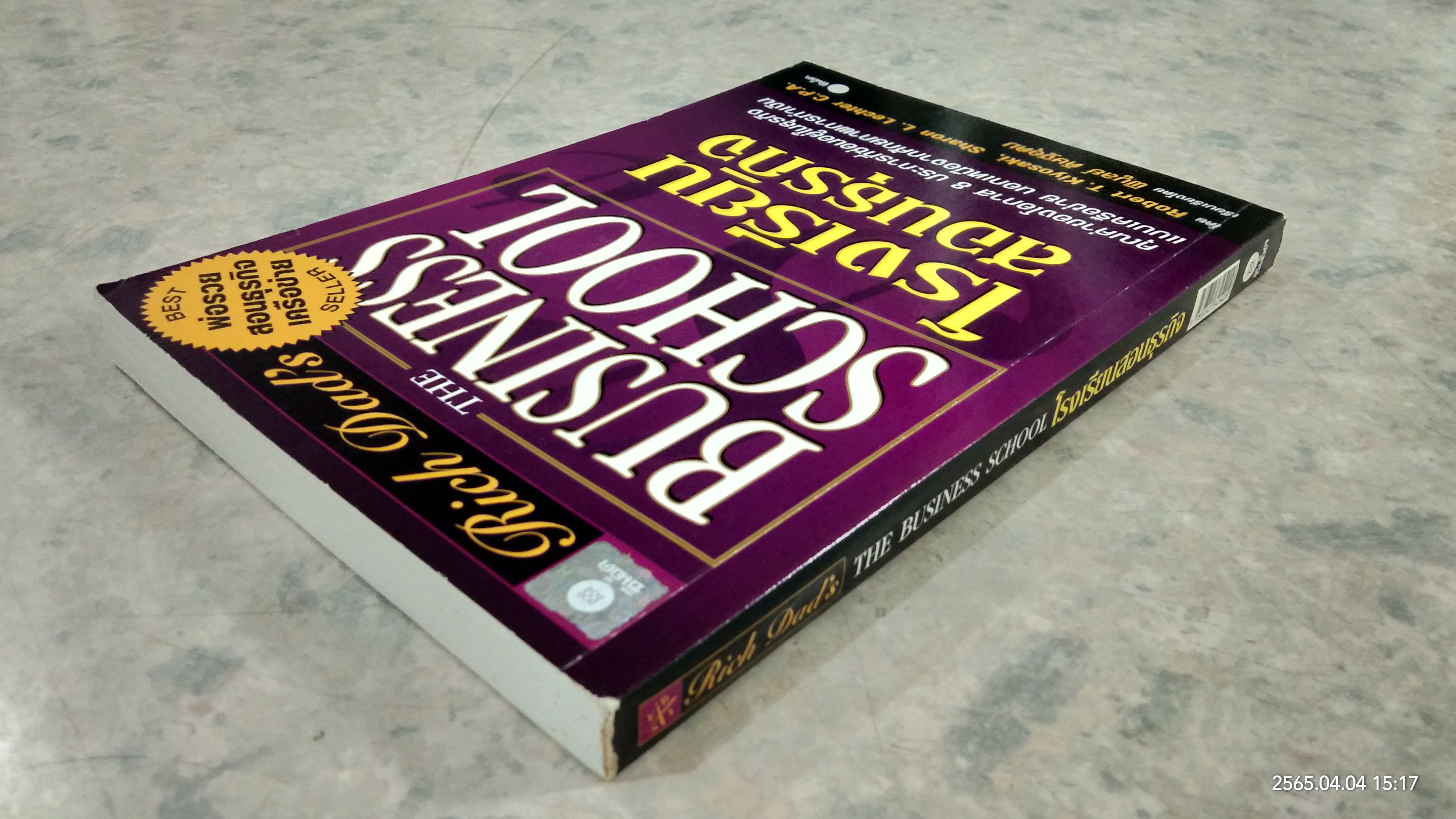 โรงเรียนสอนธุรกิจ / โรเบิร์ต ที. คิโยซากิ