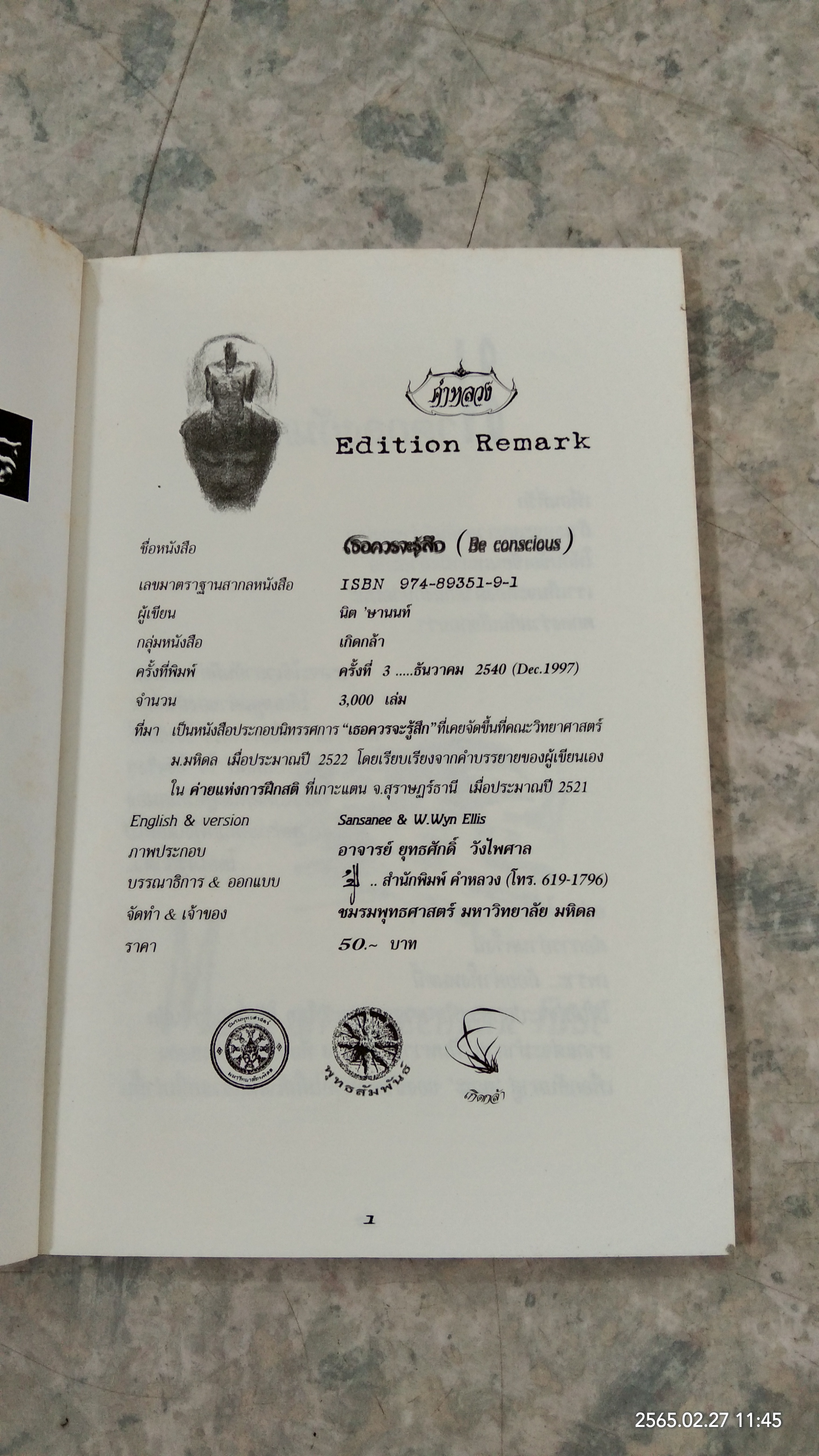 เธอควรจะรู้สึก / นิต 'ษานนท์