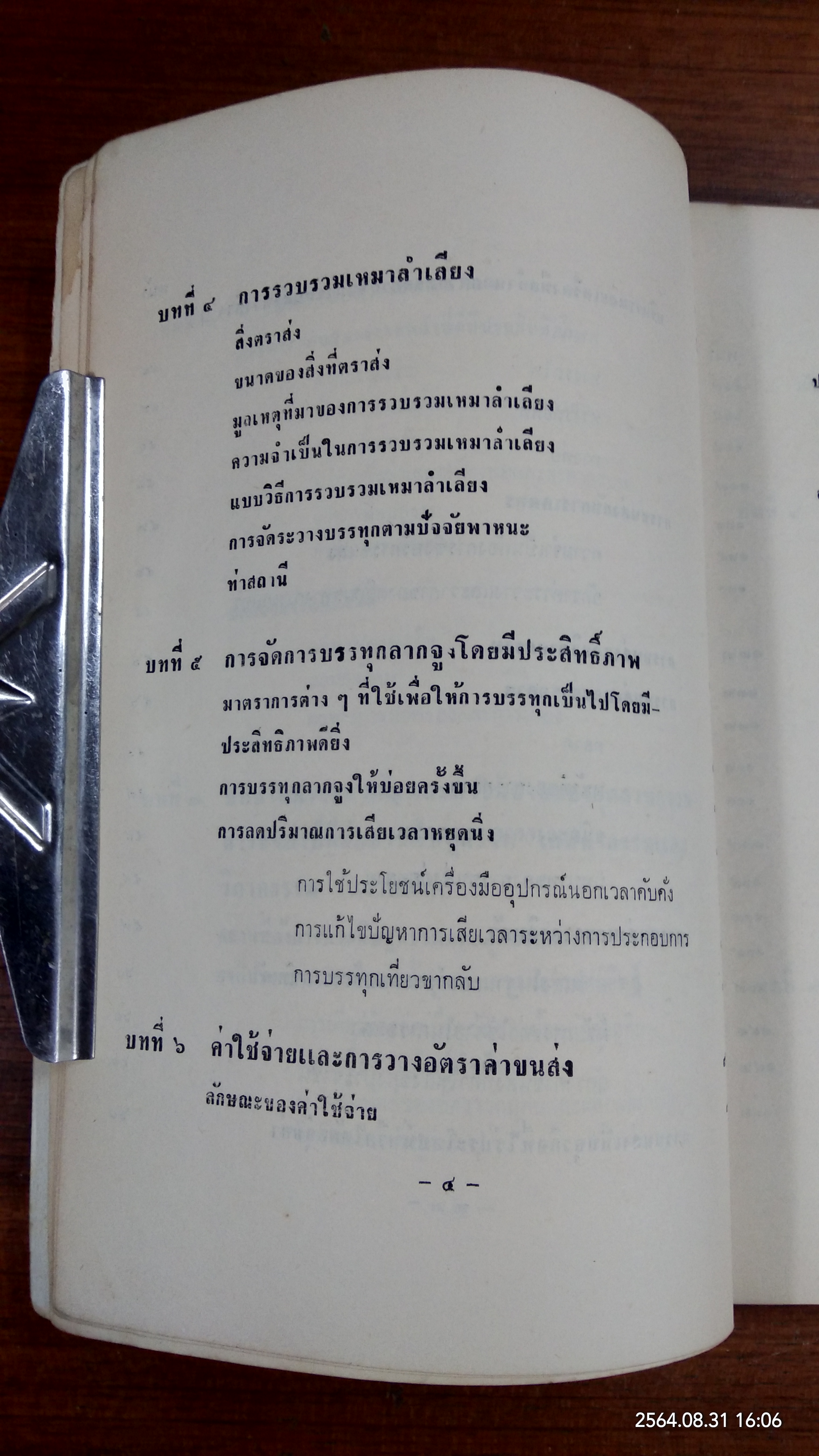 เศรษฐกิจขนส่ง / ธรรมนูญ ลัดพลี