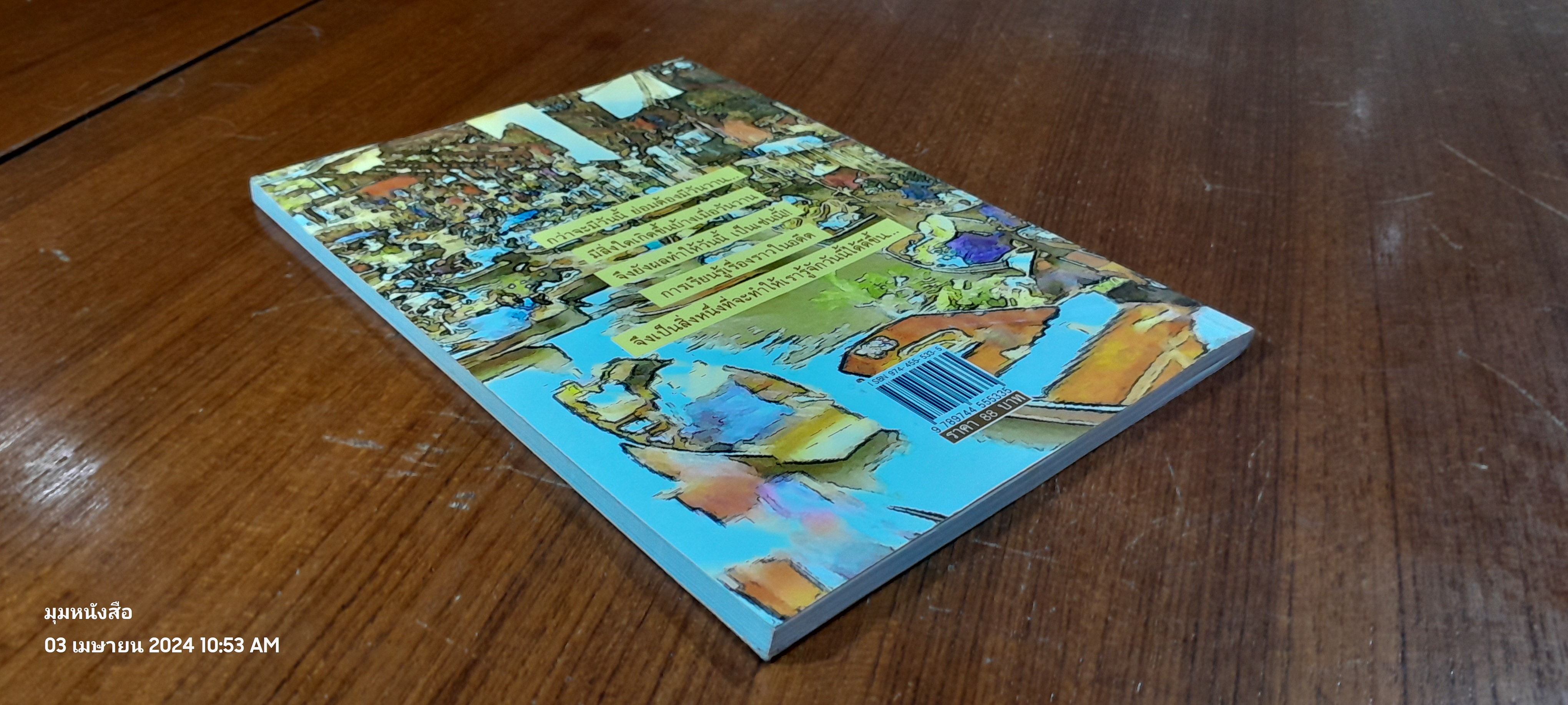 เรื่องเก่าเล่าอดีต / ปางบรรพ์