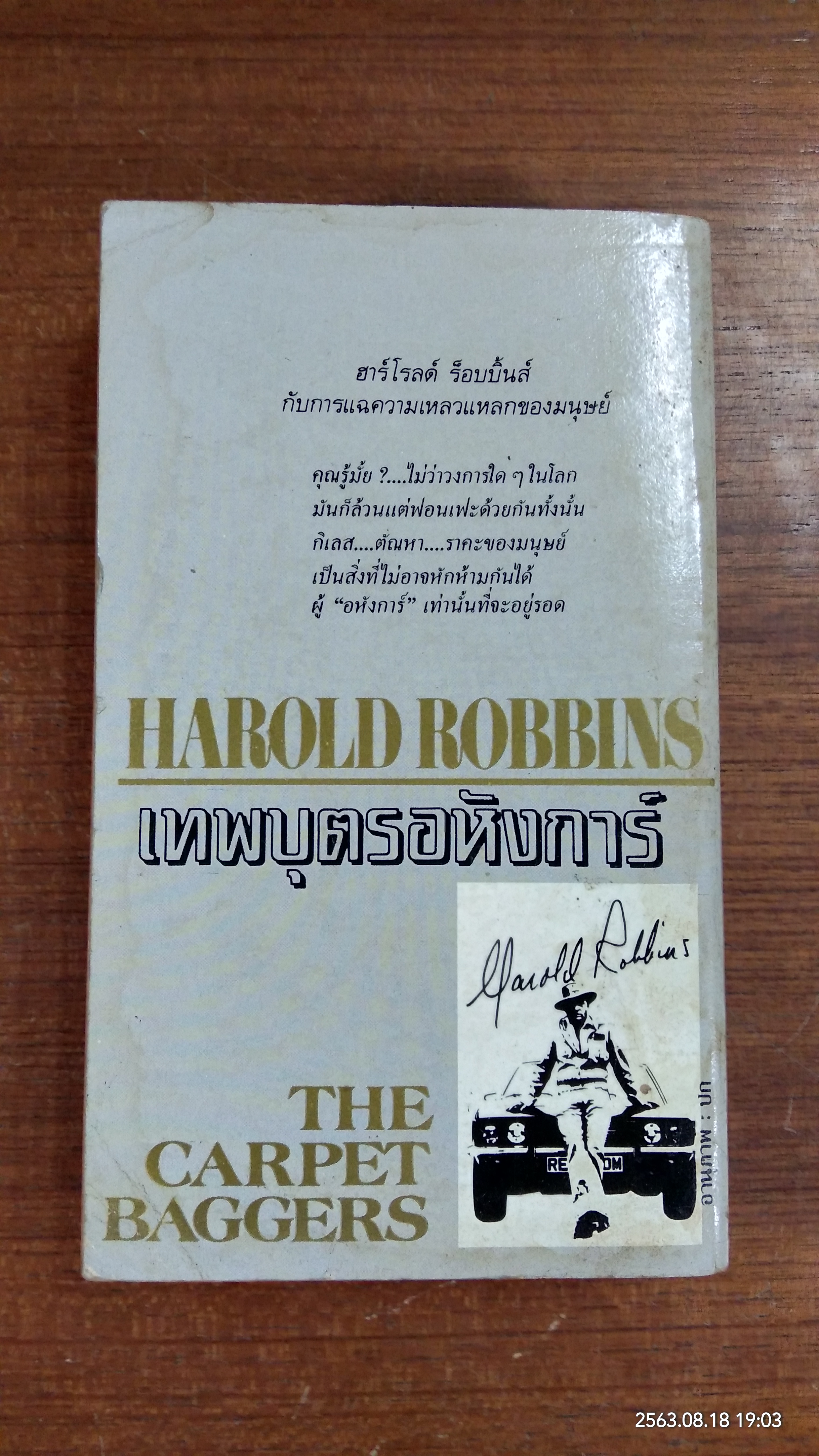 เทพบุตรอหังการ์ เล่ม1 / ฮาร์โรลด์ ร็อบบิ้นส์