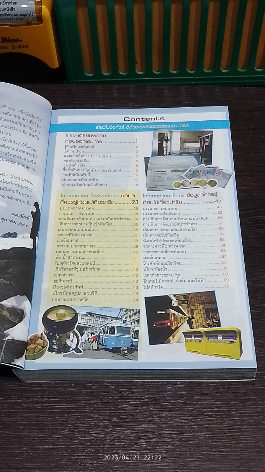 เที่ยวไม่ง้อทัวร์ :) ตีตั๋วตะลุย สวิตเซอร์แลนด์ + ปารีส (มีแผนที่)