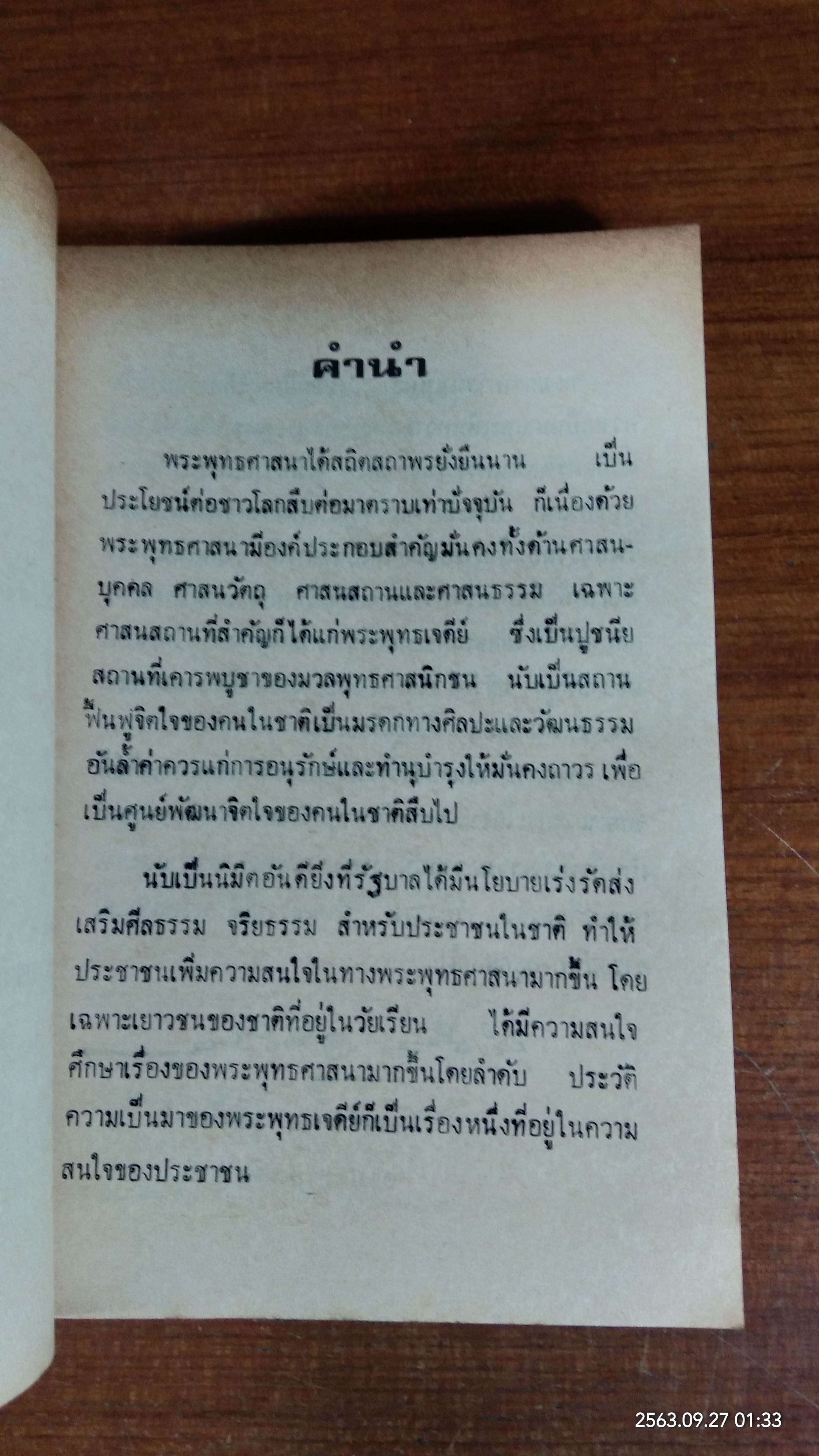 ประวัติพระพุทธเจดีย์ : กรมการศาสนา