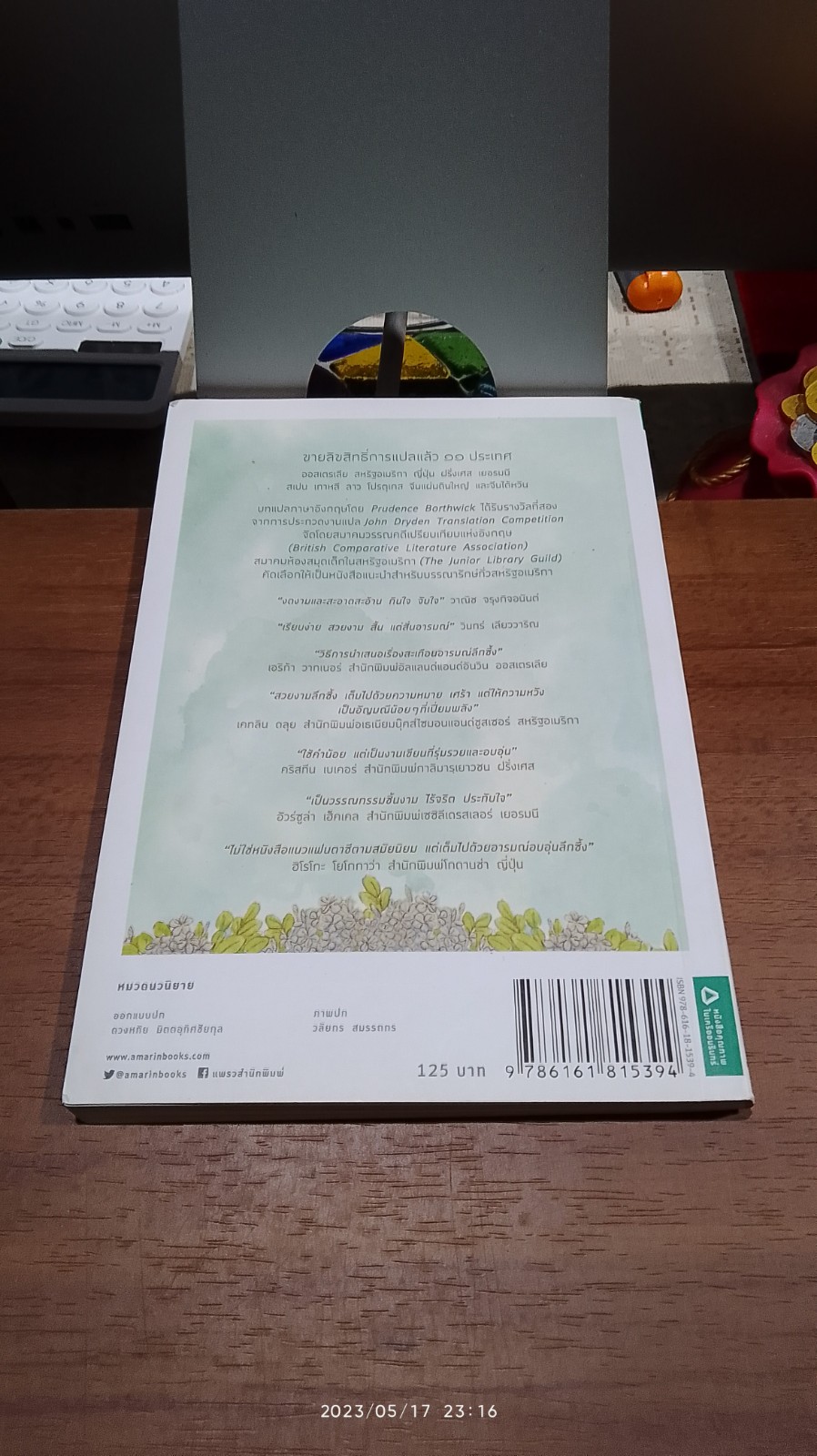 ความสุขของกะทิ / งามพรรณ เวชชาชีวะ