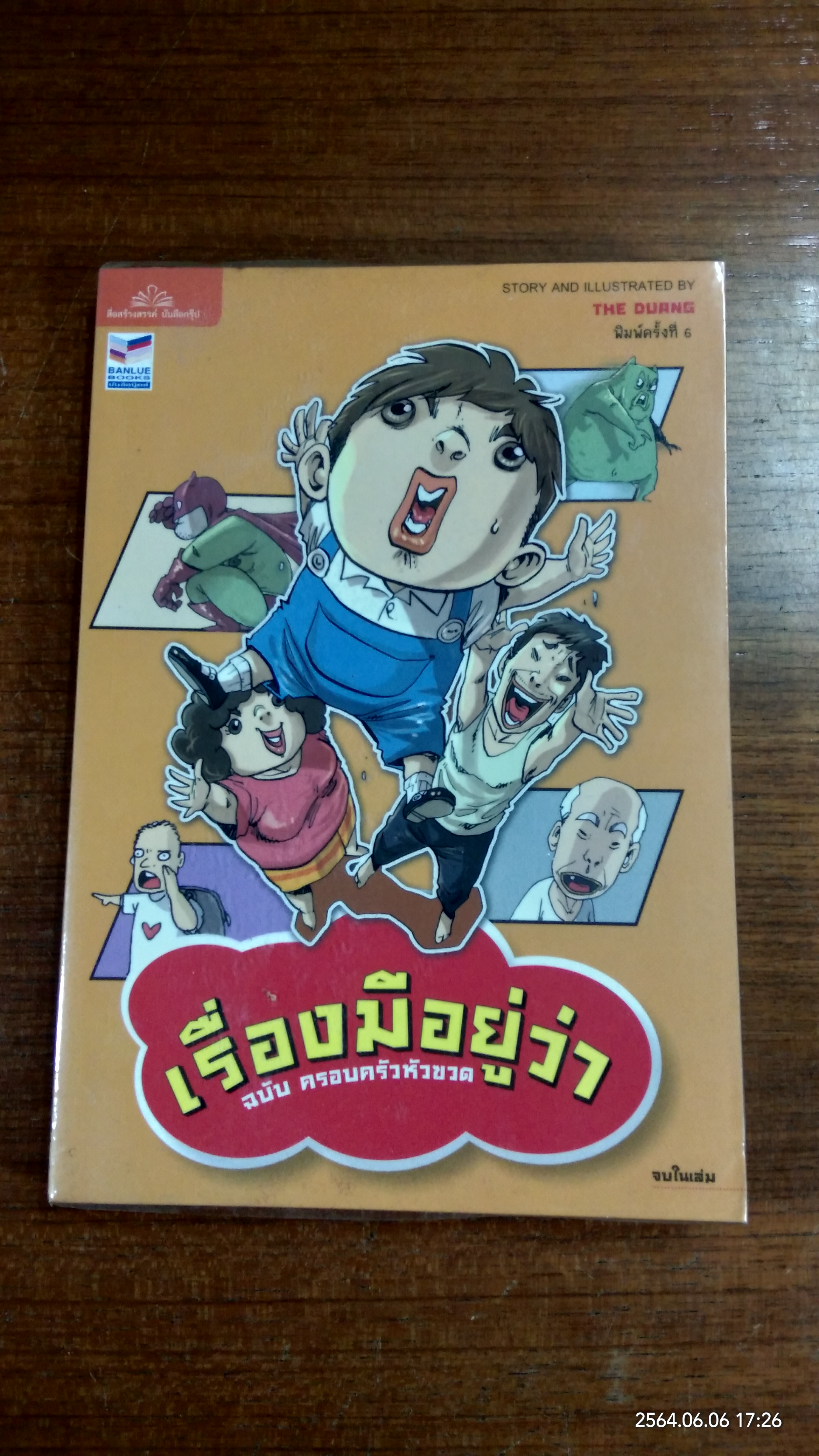 เรื่องมีอยู่ว่า ฉบับ ครอบครัวหัวขวด