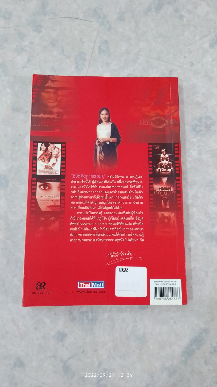 หม้อแกงลิง (3) / จิระนันท์ พิตรปรีชา