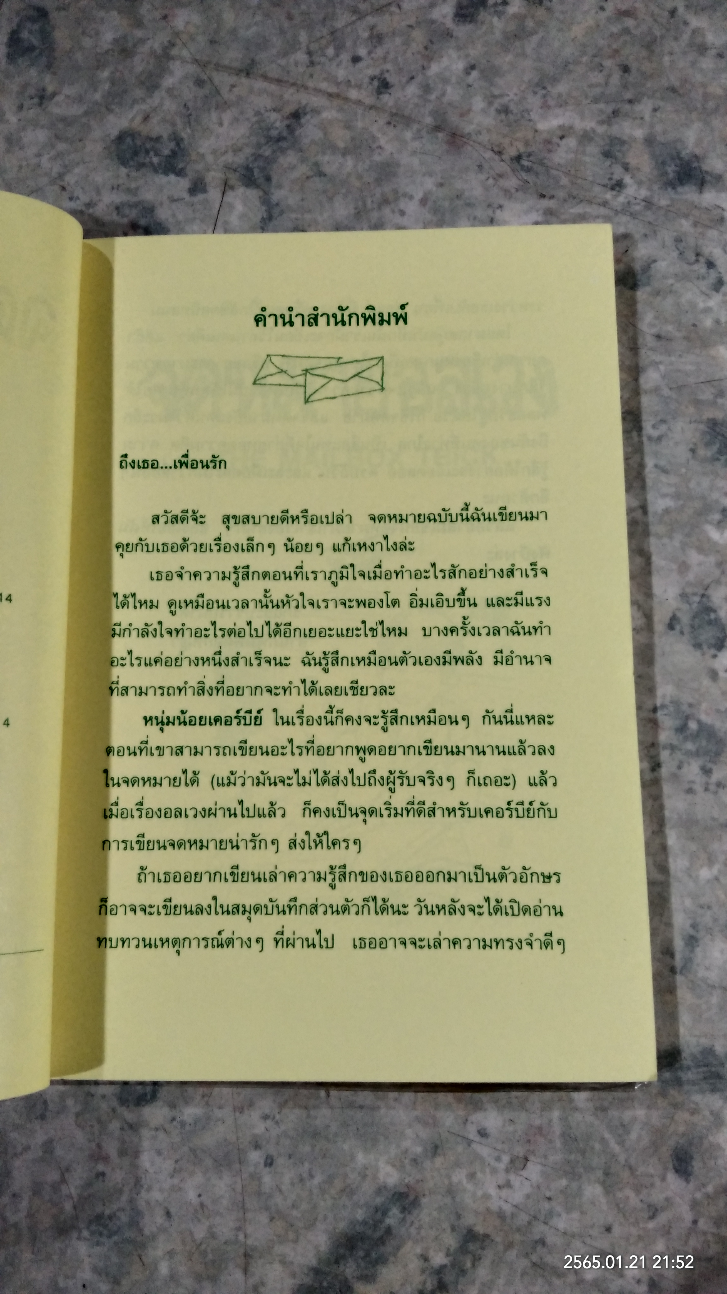 จดหมายอลเวง / สกอตต์ คอร์เบตต์