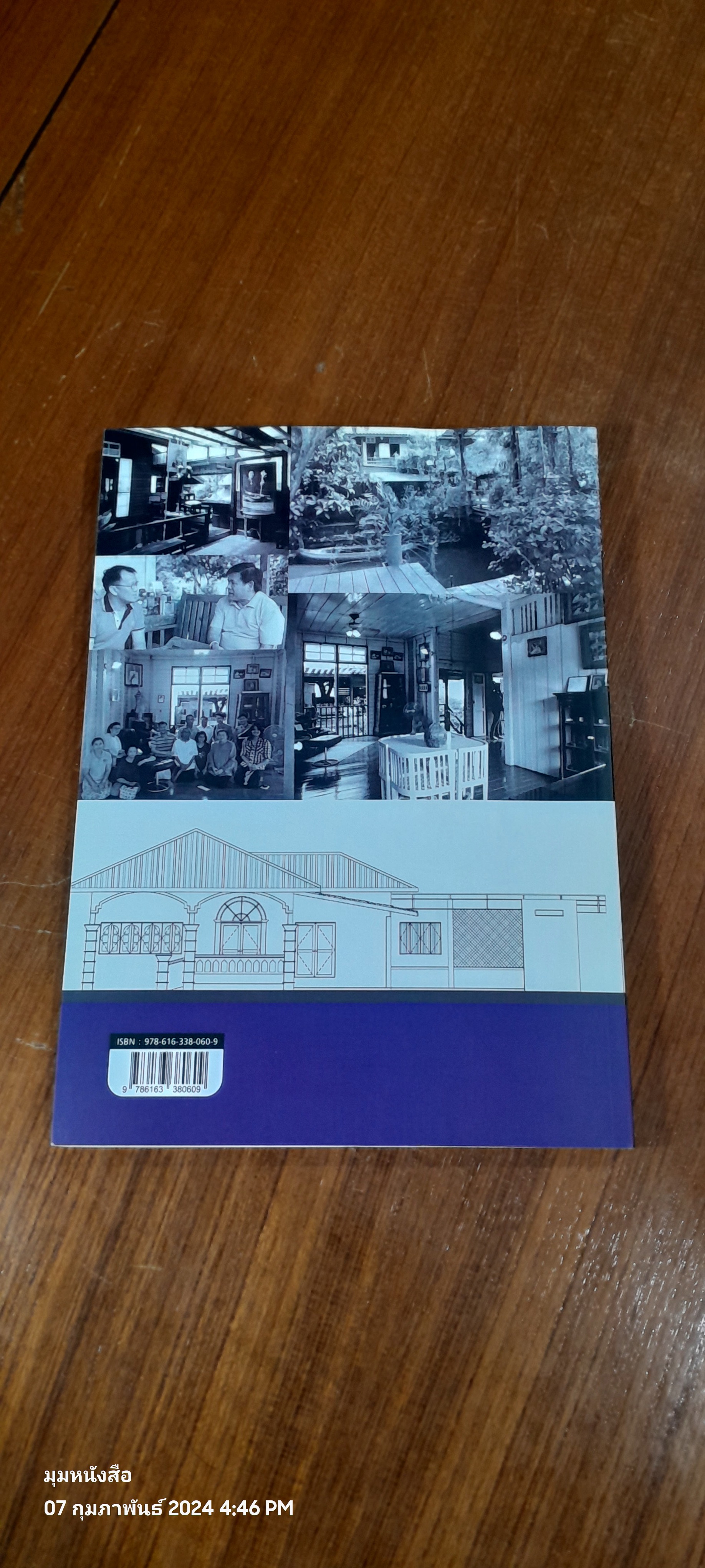มรดกความงามสถาปัตยกรรมที่อยู่อาศัย แหล่งการถ่ายทอดการดนตรี สู่สำเนียงดนตรีไทยร่วมอาเซียนเพื่อนบ้าน / รองศาสตราจารย์สุรพล สุวรรณ
