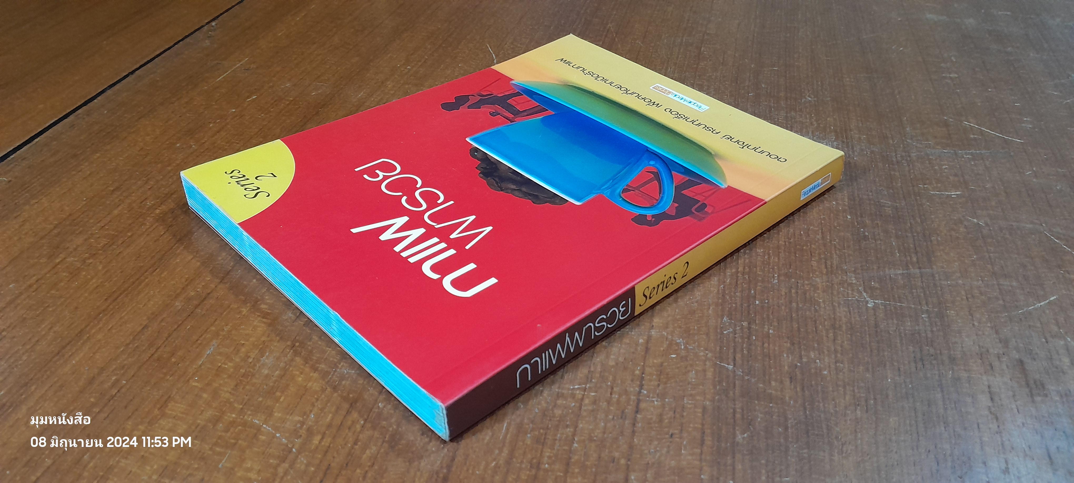 กาแฟพารวย Series 2