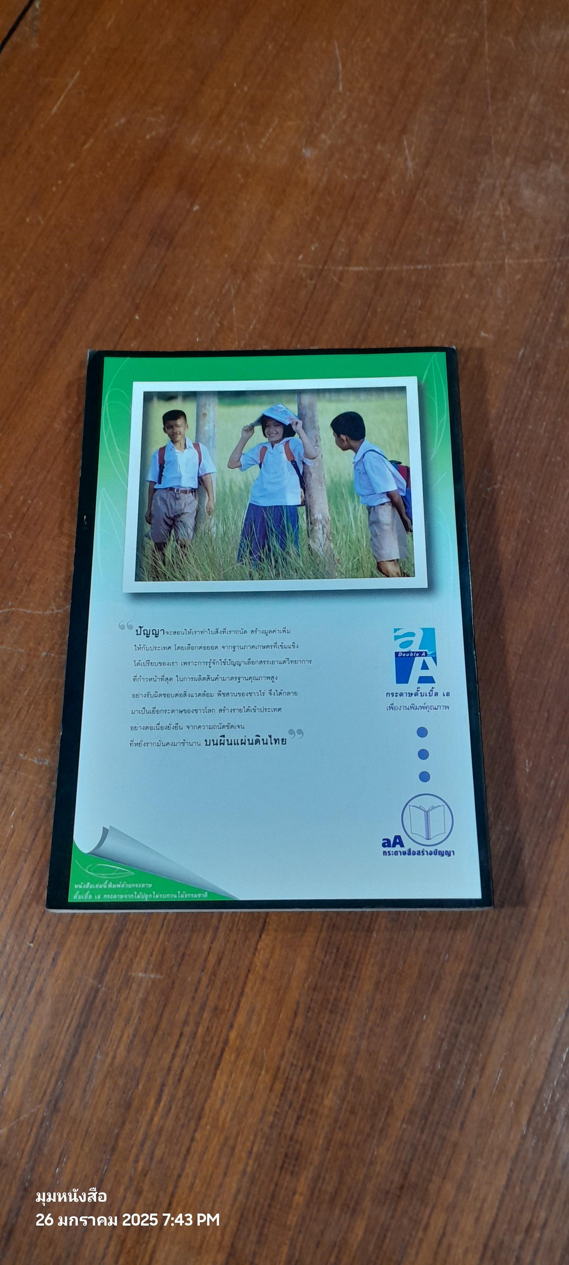 เล่าเรื่อง ขุนช้าง - ขุนแผน / รศ.วิเชียร เกษประชุม