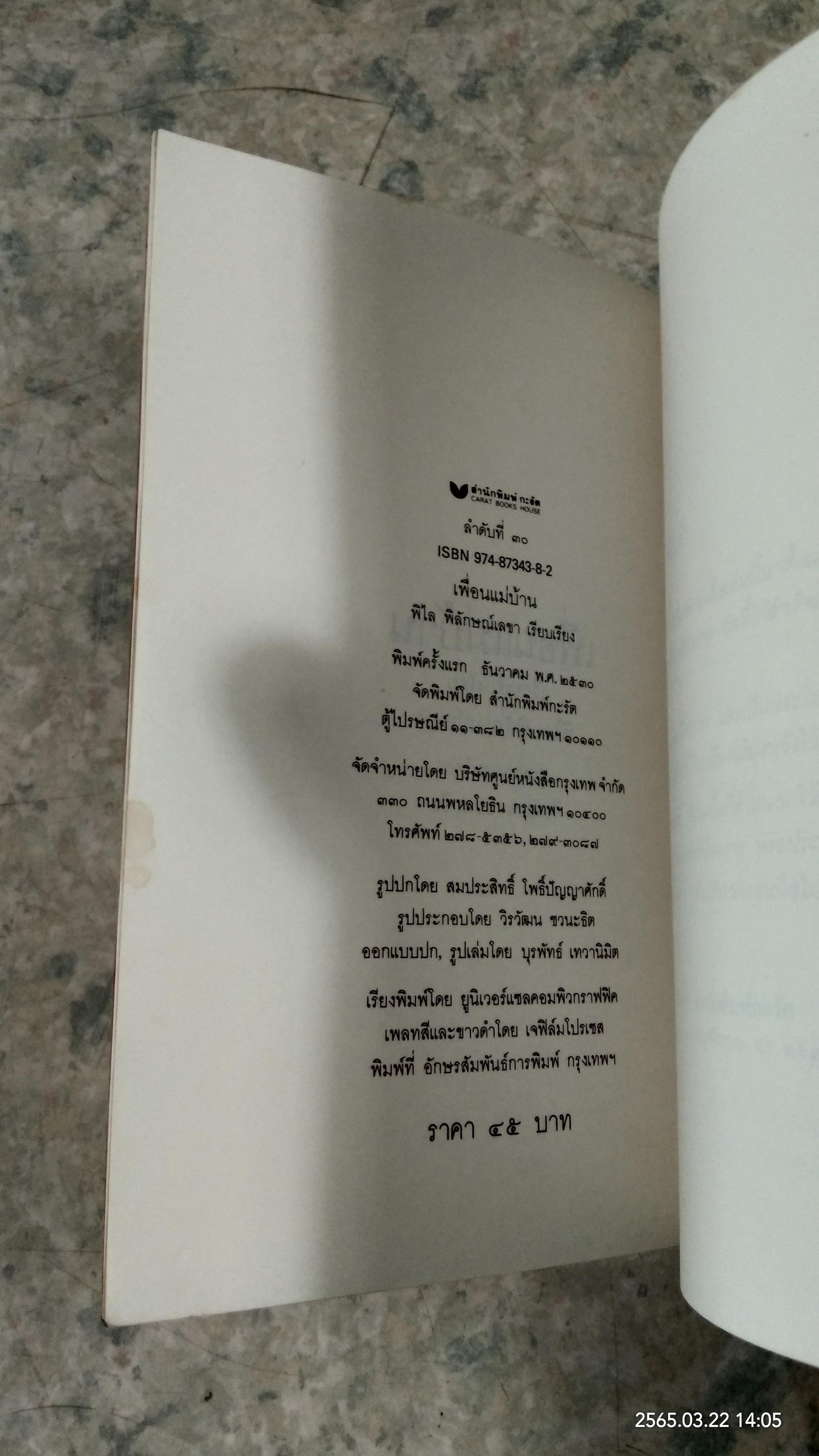 เพื่อนแม่บ้าน / พิไล พิลักษณ์เลขา