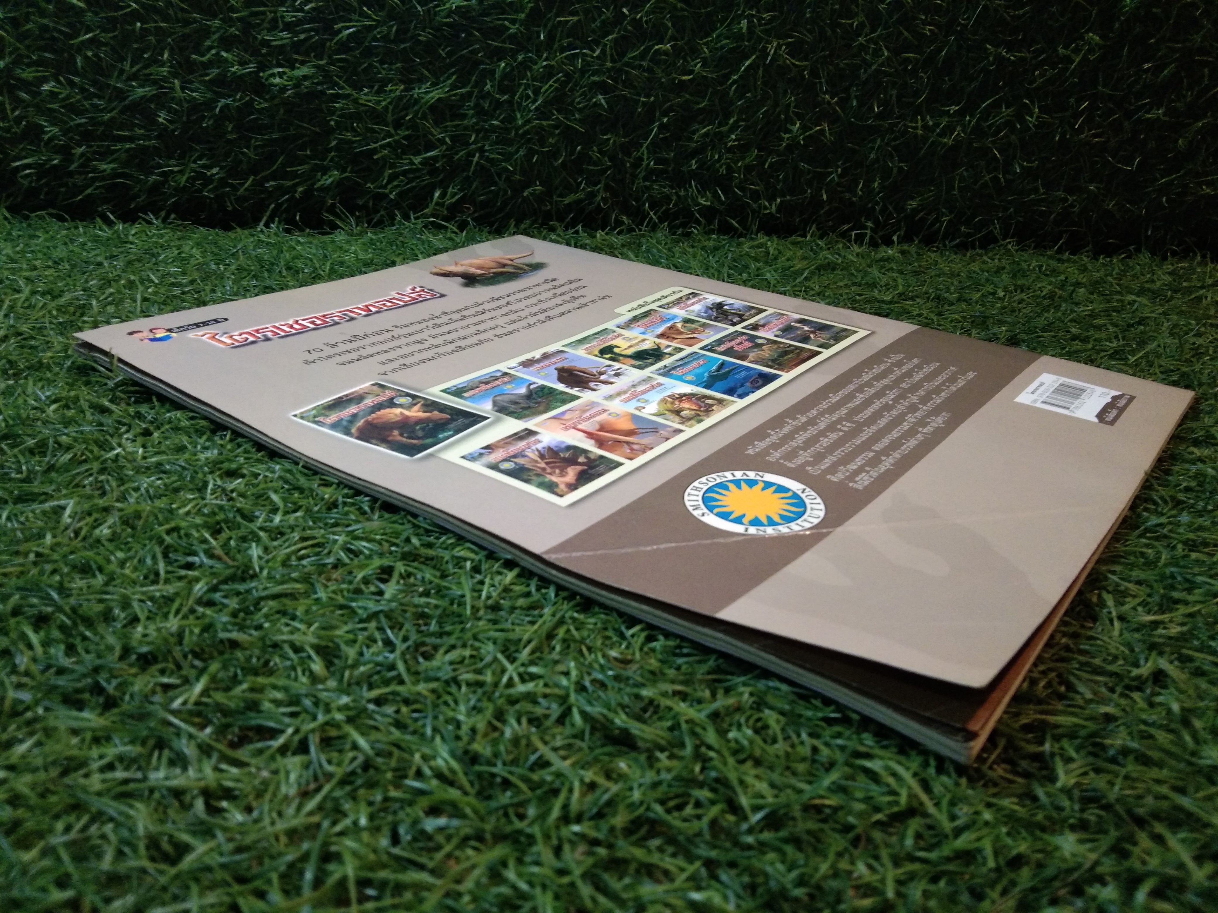 ไตรเซอราทอปส์ / Gerry Bailey