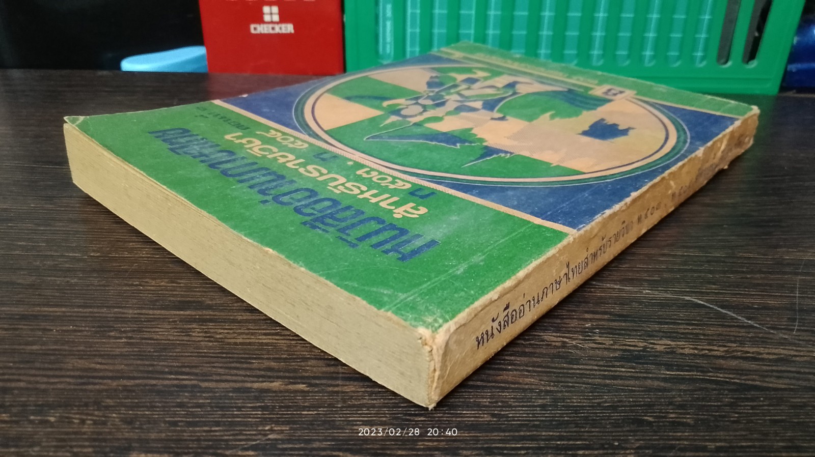 หนังสืออ่านภาษาไทย สำหรับรายวิชา ตอนที่ ๑ มัธยมศึกษาปีที่ ๕