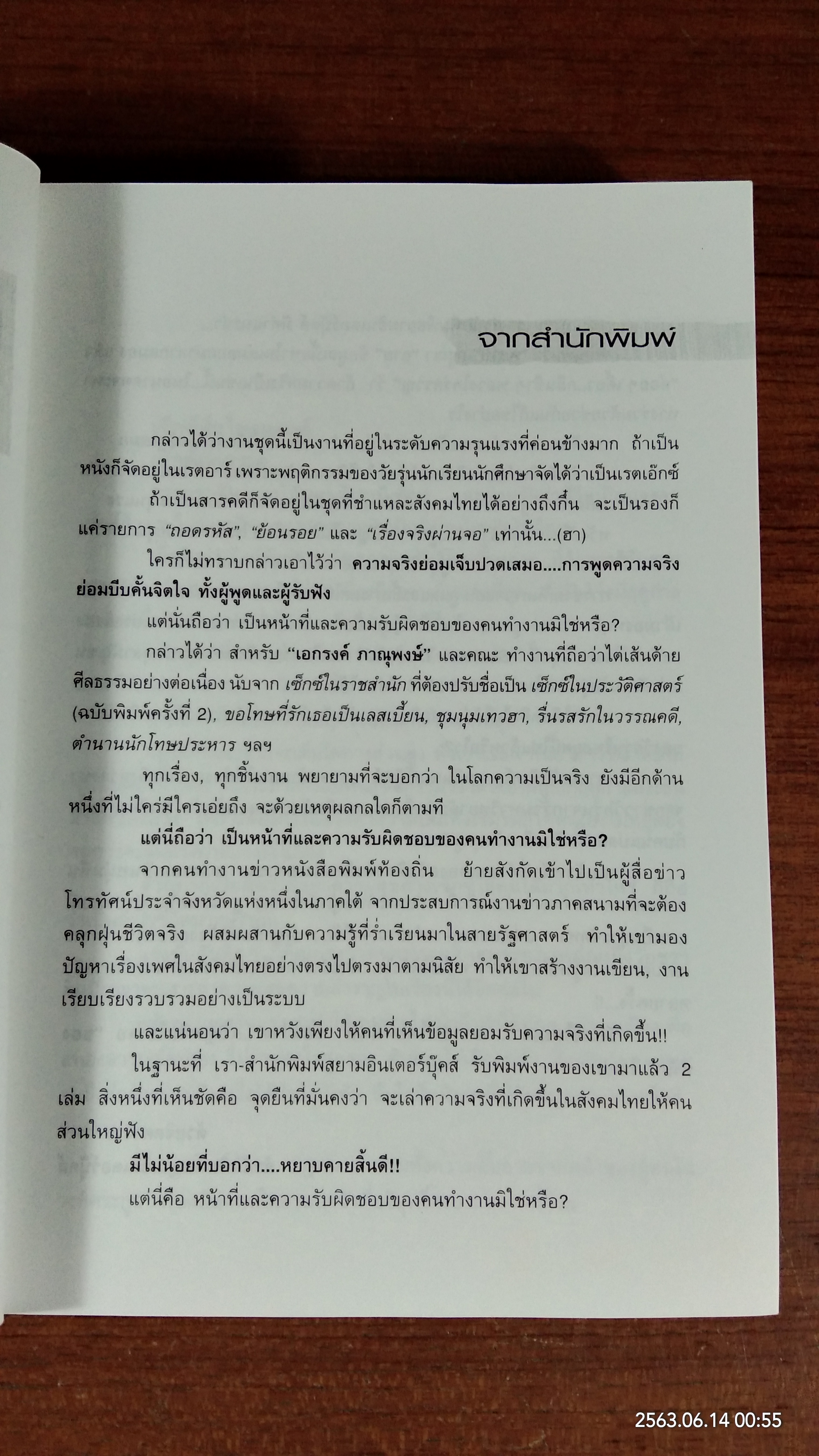 SEX TEEN THAILAND / เอกรงค์ ภาณุพงษ์