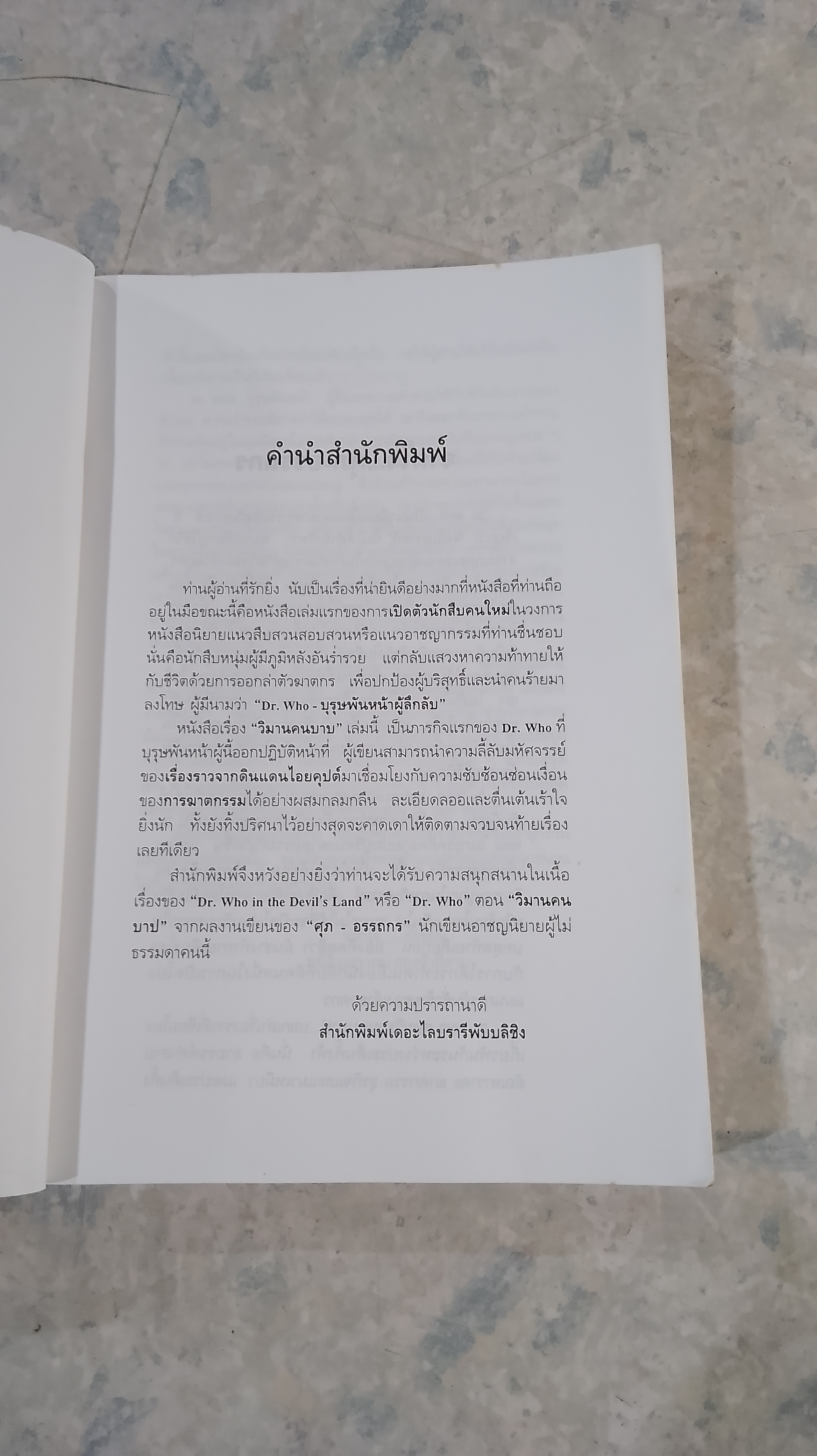 วิมานคนบาป / ศุภ-อรรถกร