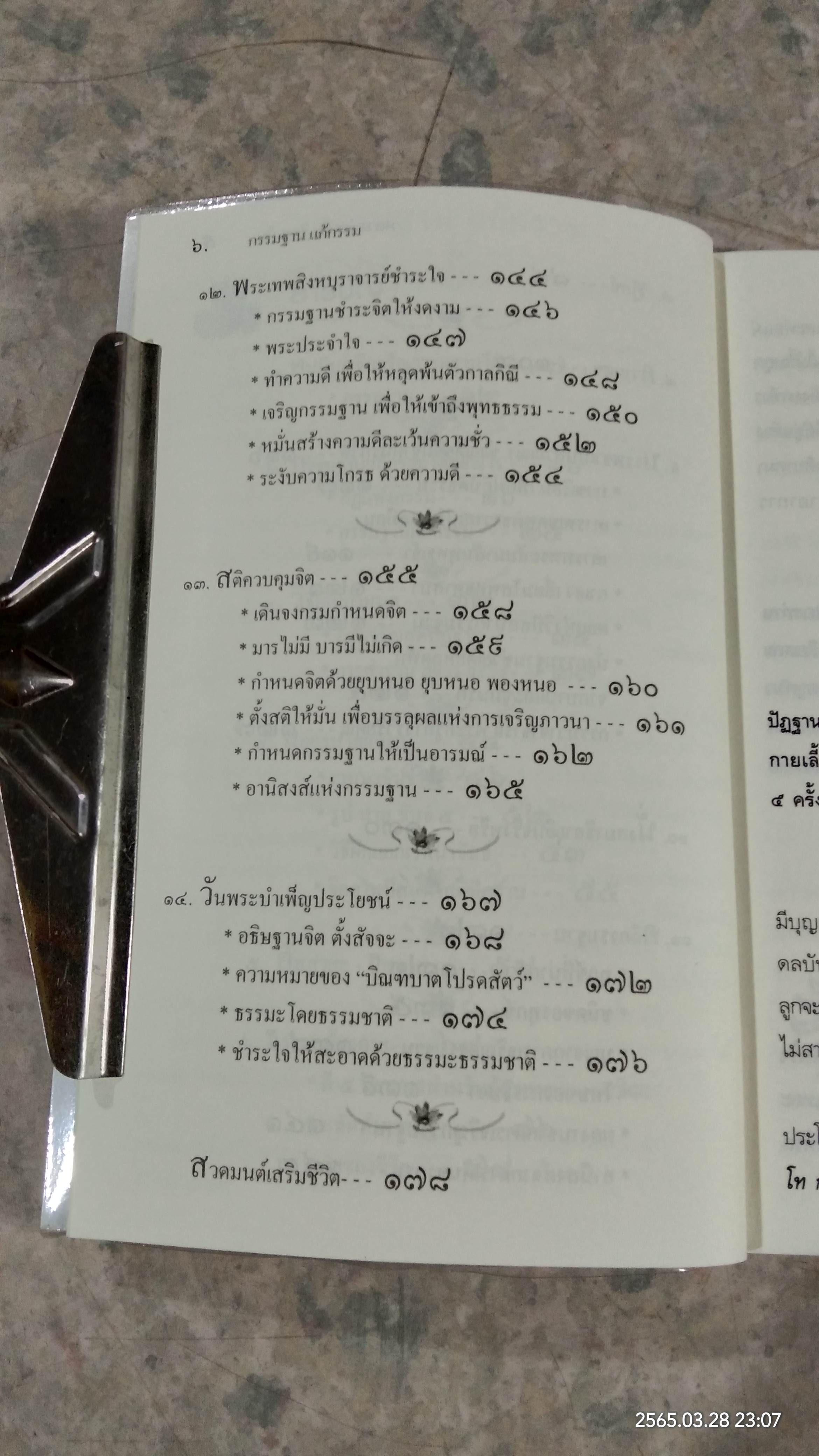 กรรมฐาน แก้กรรม / หลวงพ่อจรัญ ฐิตธมฺโม