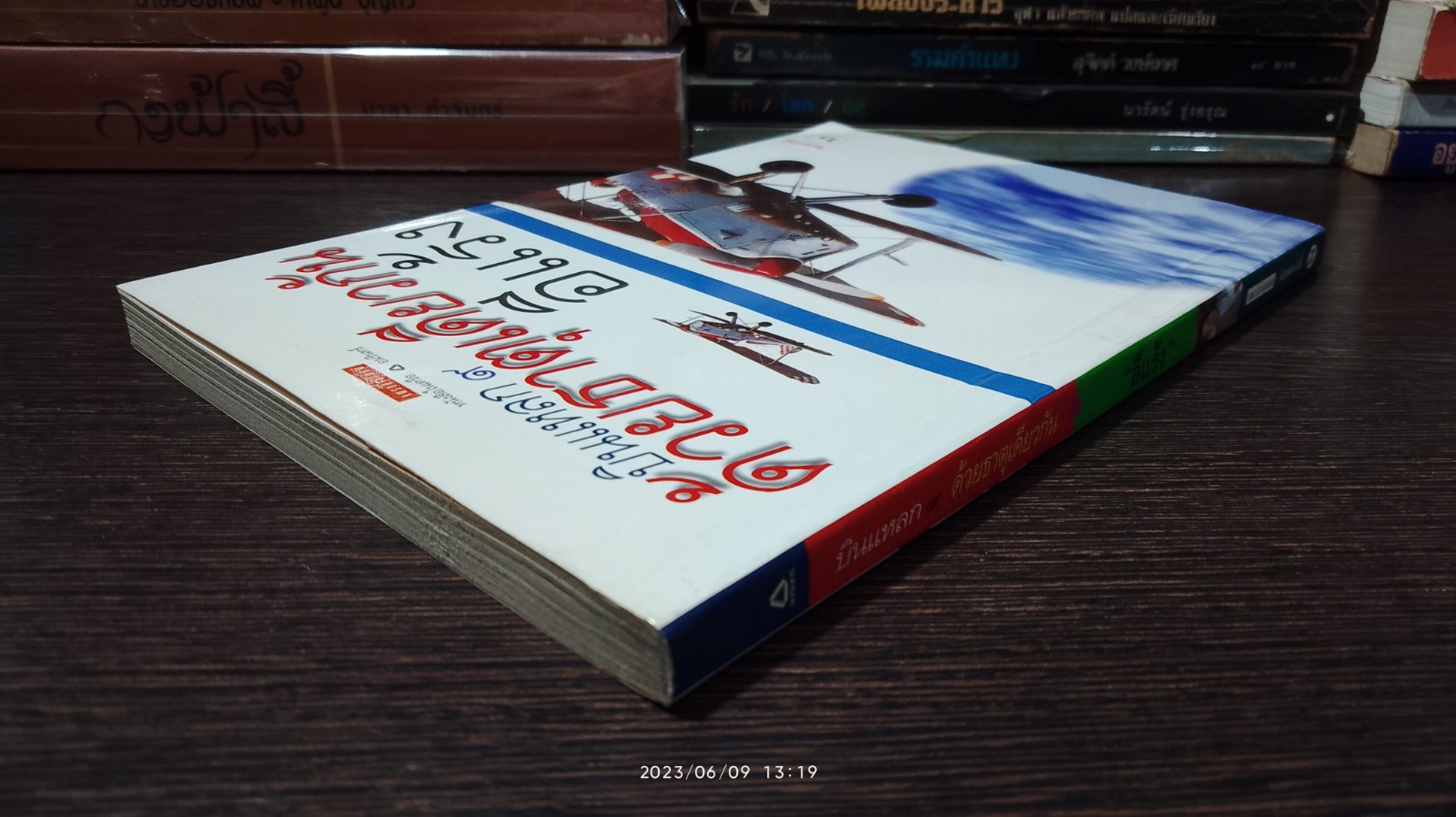 บินแหลก ๙ ด้วยธาตุเดียวกัน / อีแร้ง