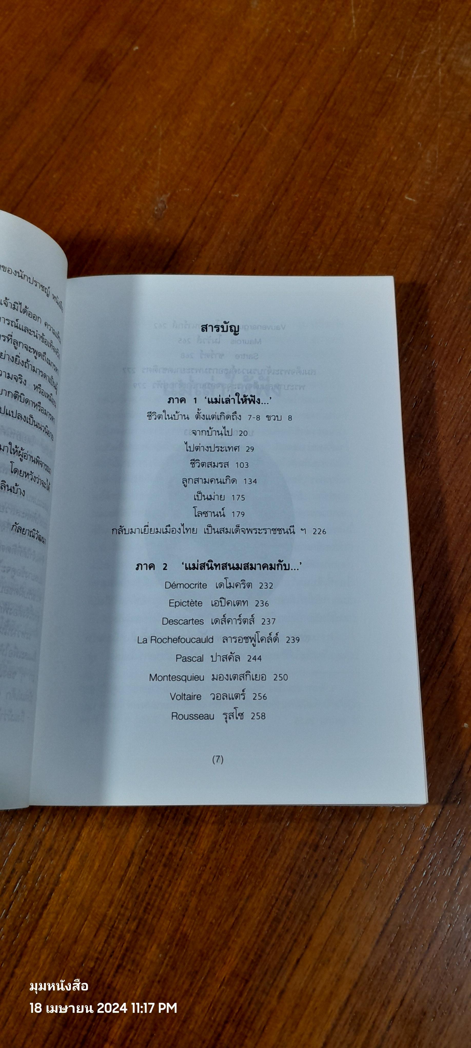 แม่เล่าให้ฟัง / สมเด็จพระพี่นางเธอ เจ้าฟ้ากัลยาณิ