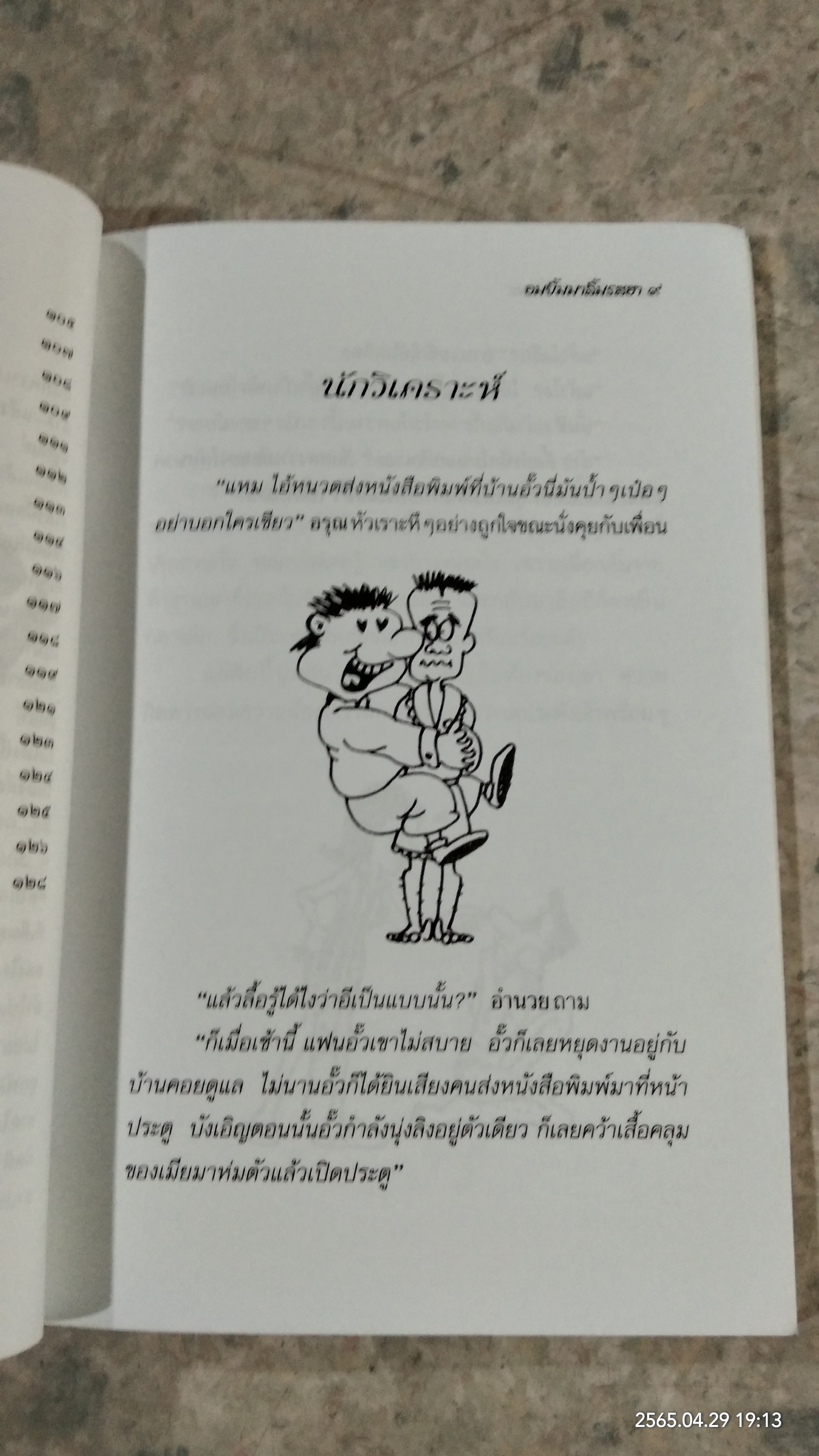 อมยิ้มมาลิ้มรสฮา (ชำรุดมีซ่อมแซม) / ปฐม พรหมทิพย์