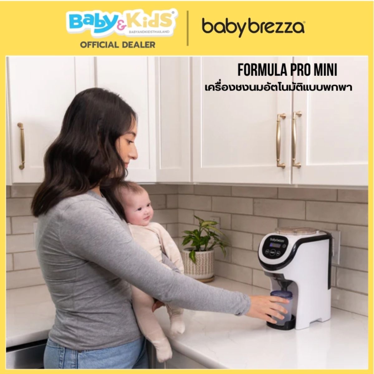 Baby Brezza Formula Pro Mini - เครื่องชงนมสำหรับพกพา นำเข้าจาก USA