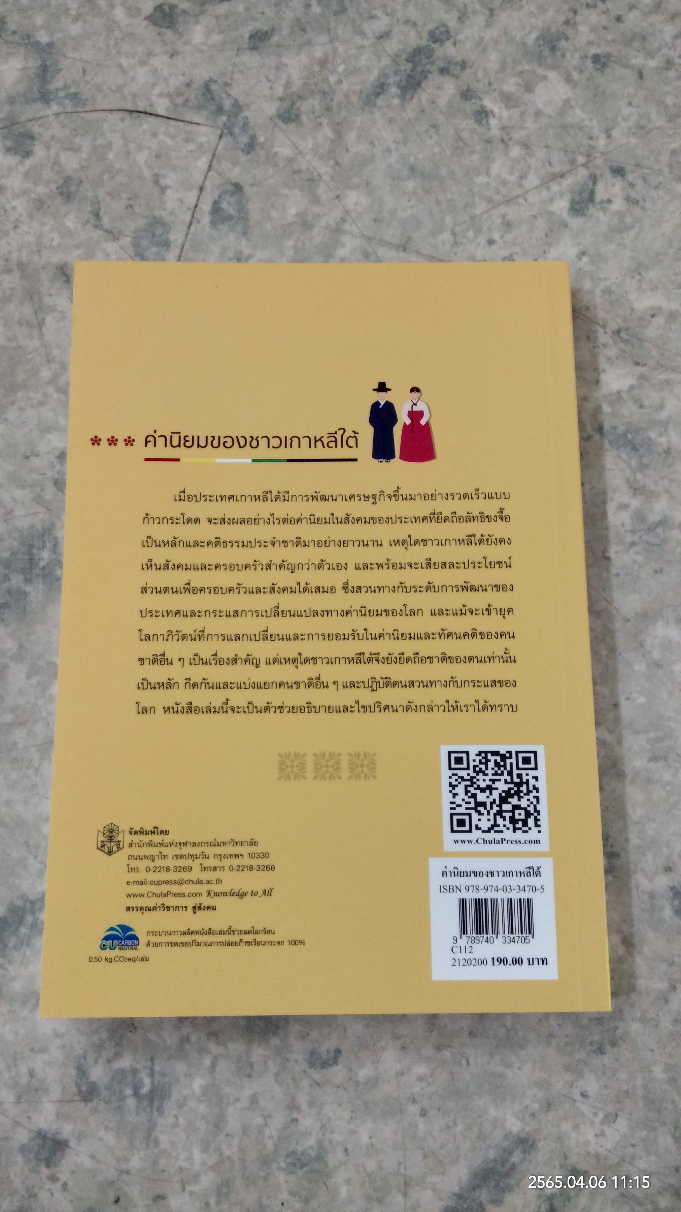 ค่านิยมของชาวเกาหลีใต้ / Ki-Soo Eun