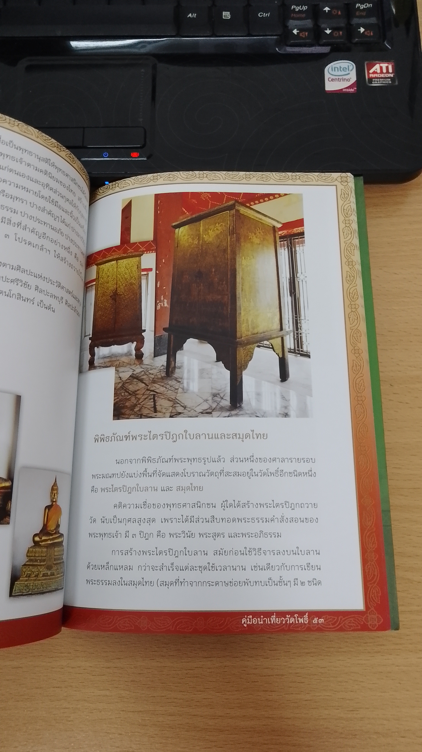 คู่มือนำเที่ยววัดโพธิ์