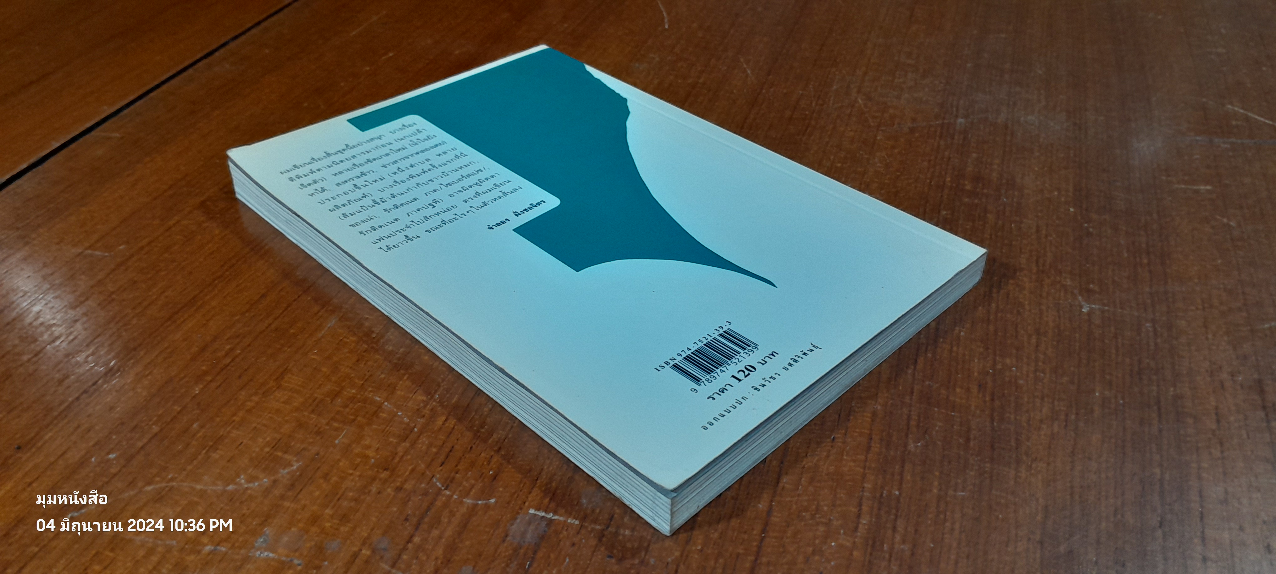 น้ำใจยังหาได้ / จำลอง ฝั่งชลจิตร