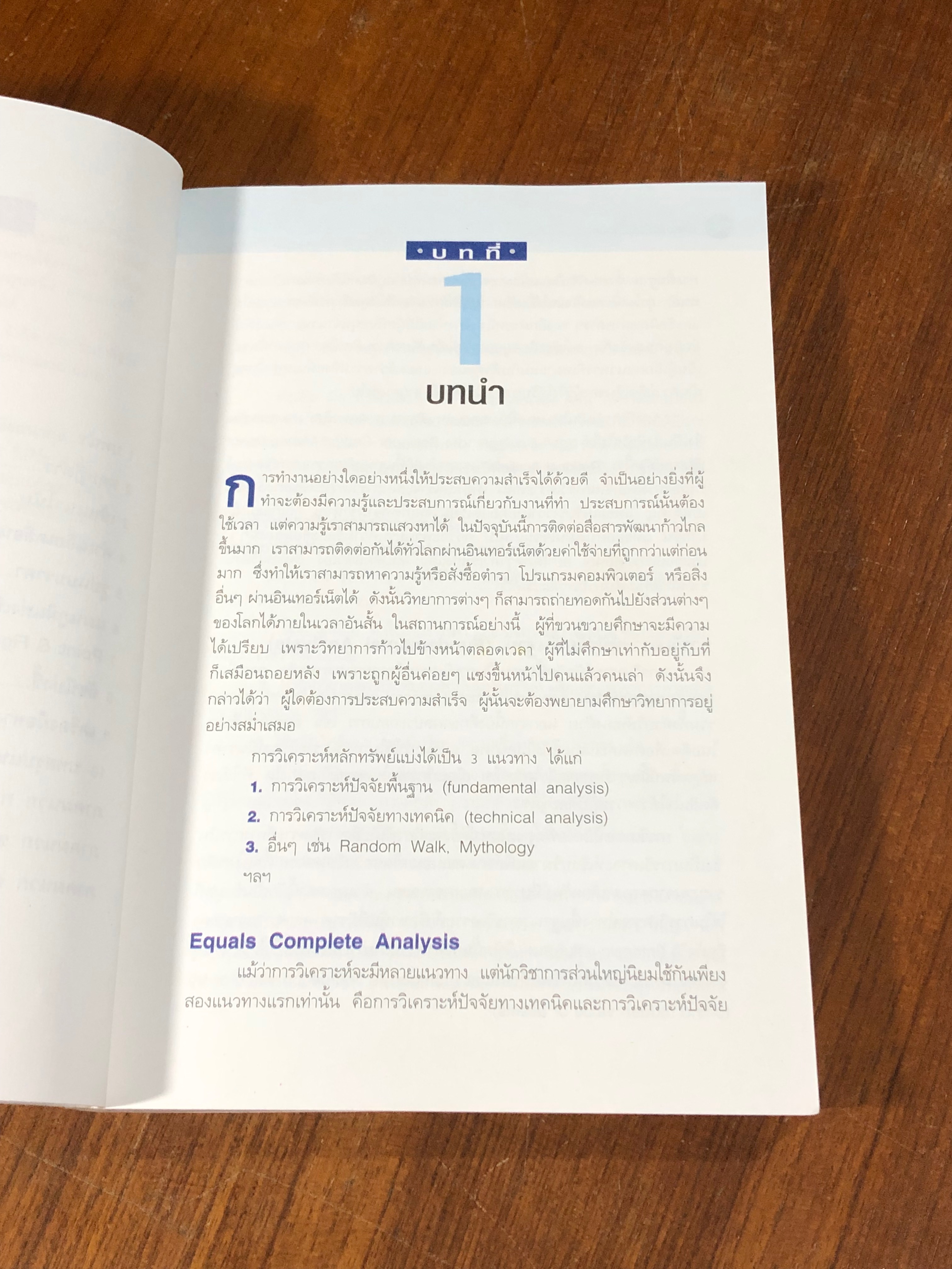 มหัศจรรย์แห่งเทคนิค / สนธิ อังสนากุล