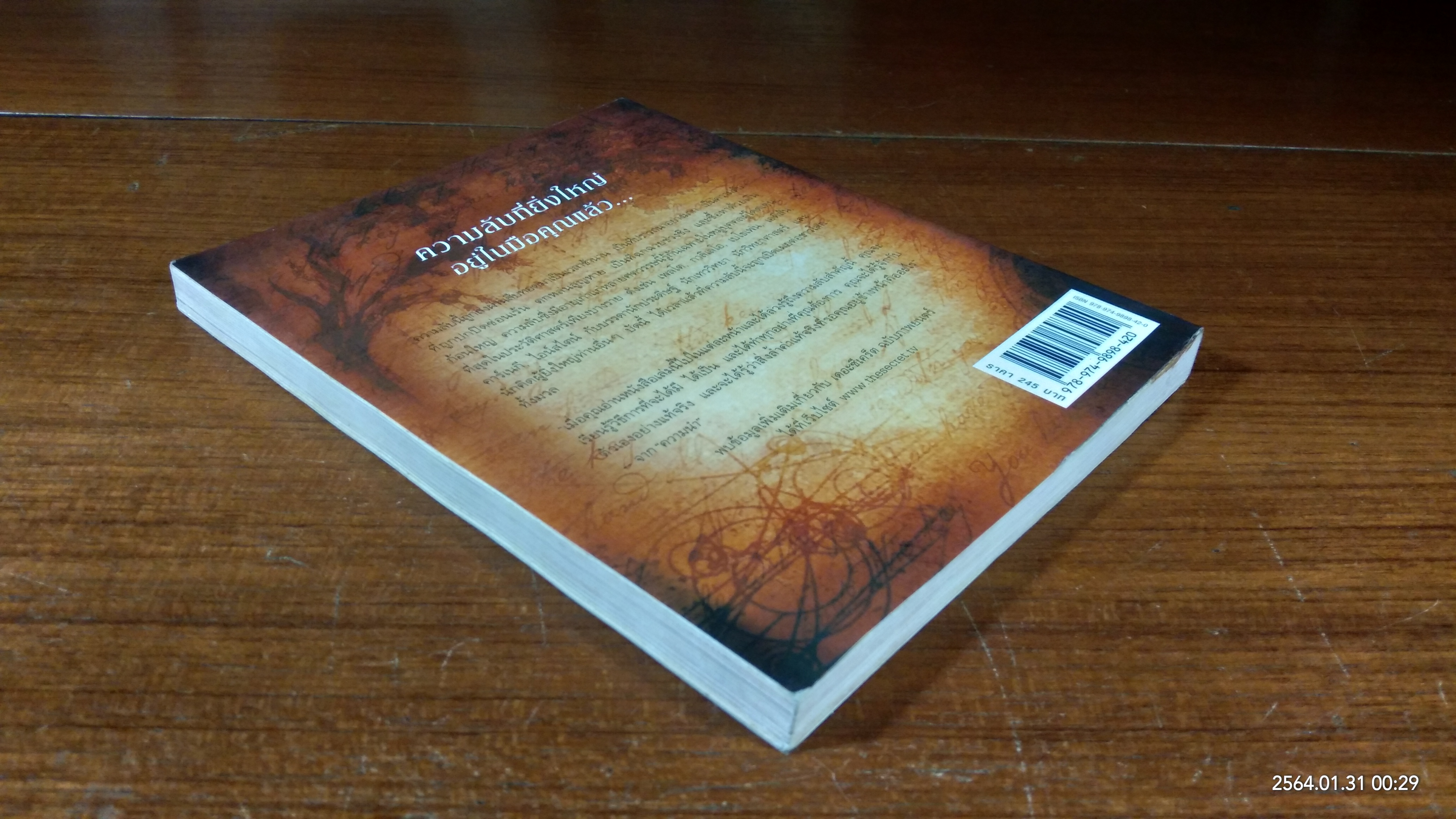 เดอะซีเคร็ต / RHONDA BYRNE