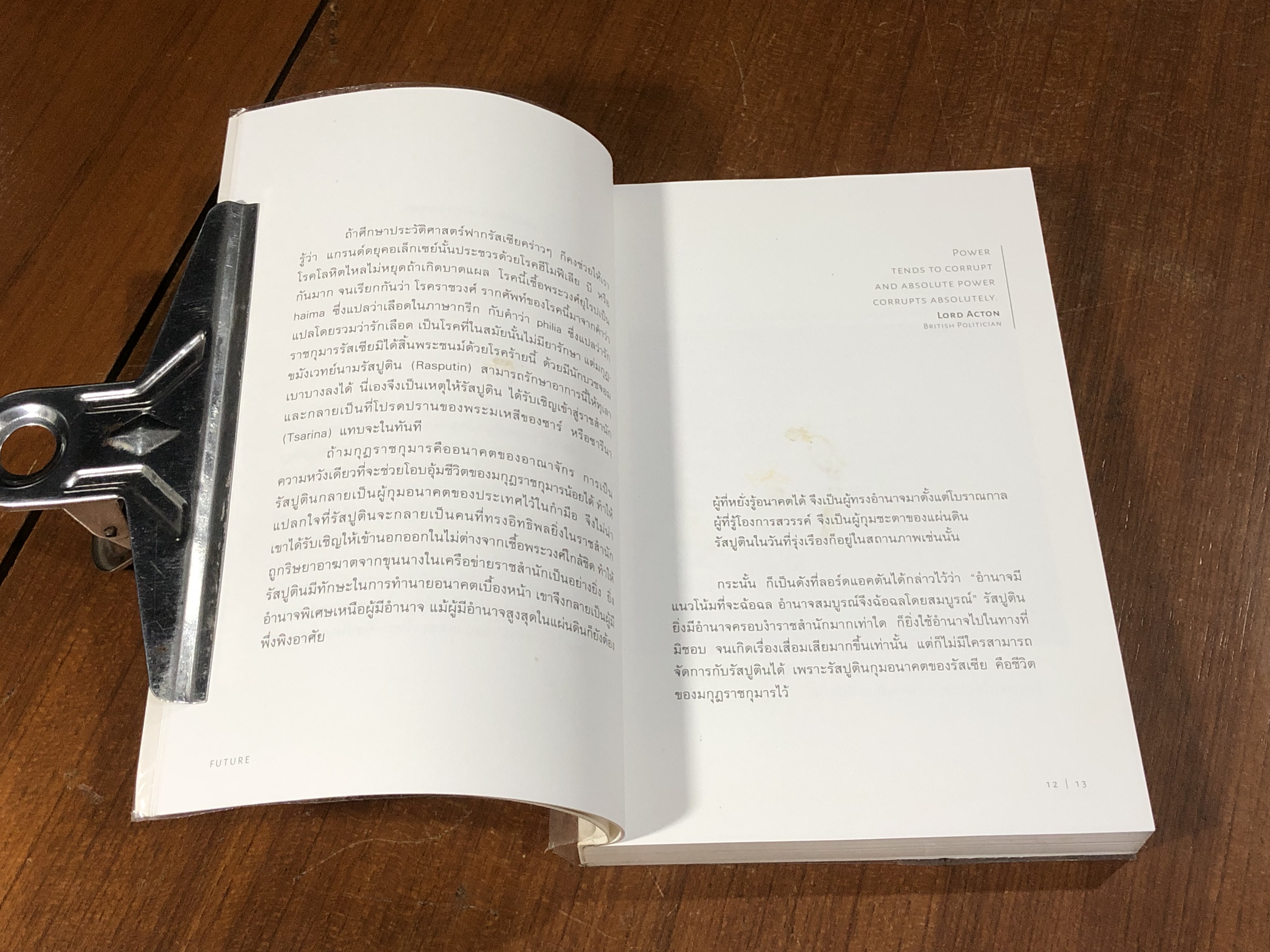 ปัญญาอนาคต / ภิญโญ ไตรสุริยธรรมา