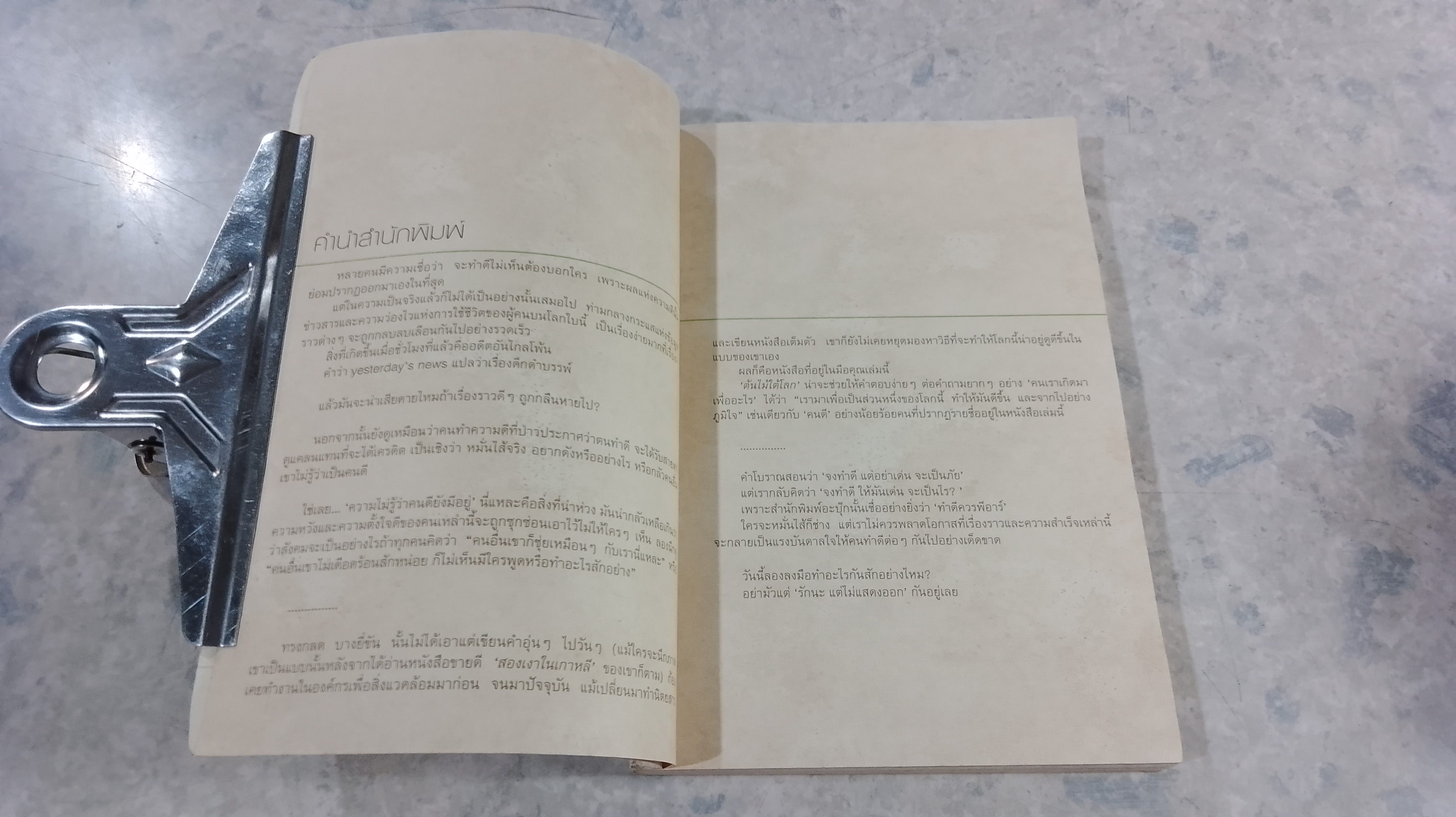 ต้นไม้ใต้โลก / ทรงกลด บางยี่ขัน