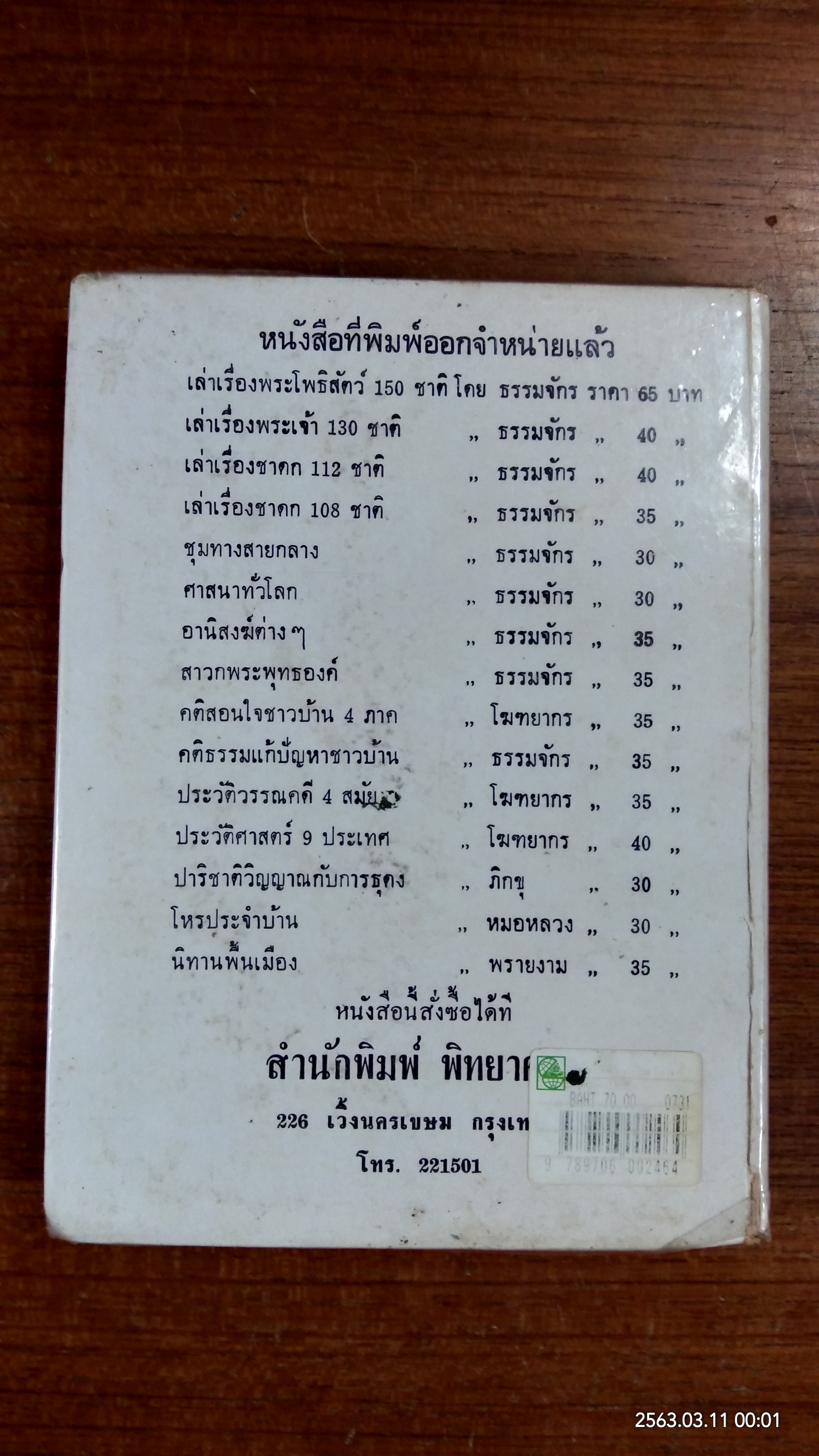 ชีวะประวัติและผลงาน วีระสตรีสำคัญของโลก / สุภาพร